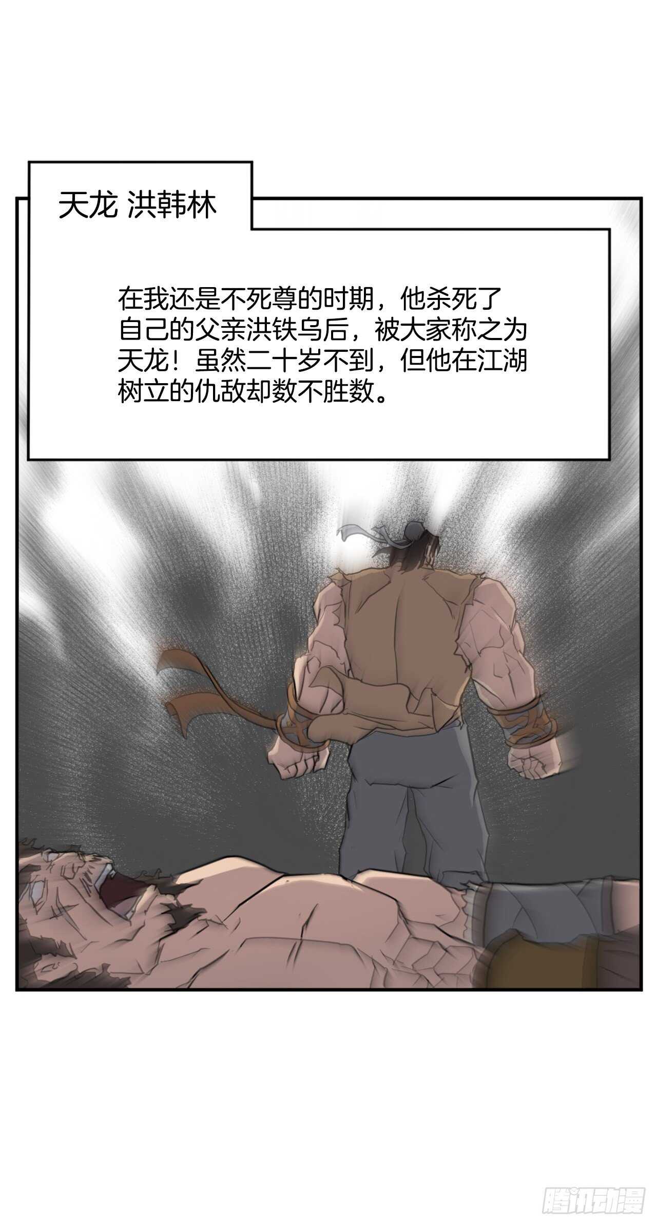 《不死至尊》16.冰魔锁魂决 第1页