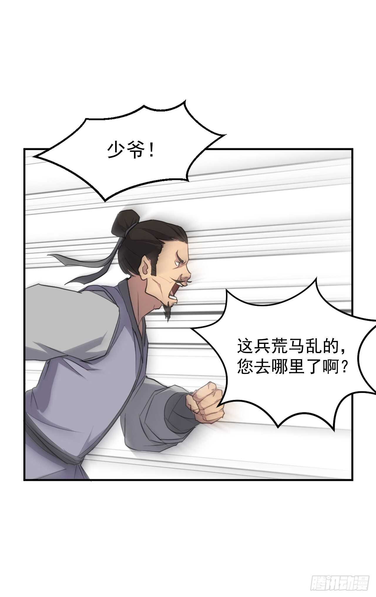 《不死至尊》16.冰魔锁魂决 第22页