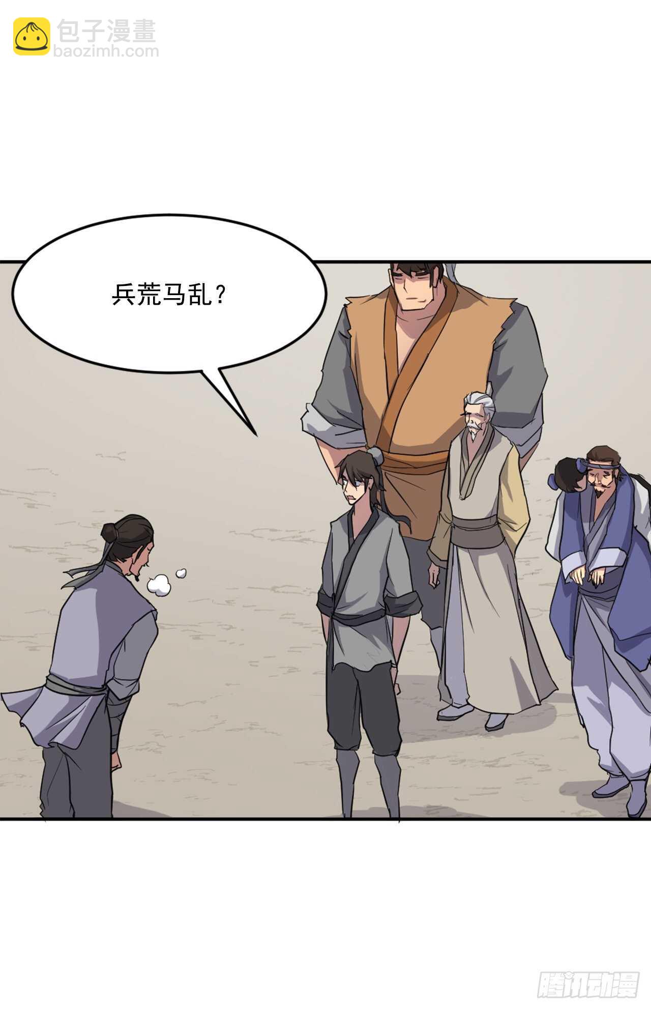 《不死至尊》16.冰魔锁魂决 第23页