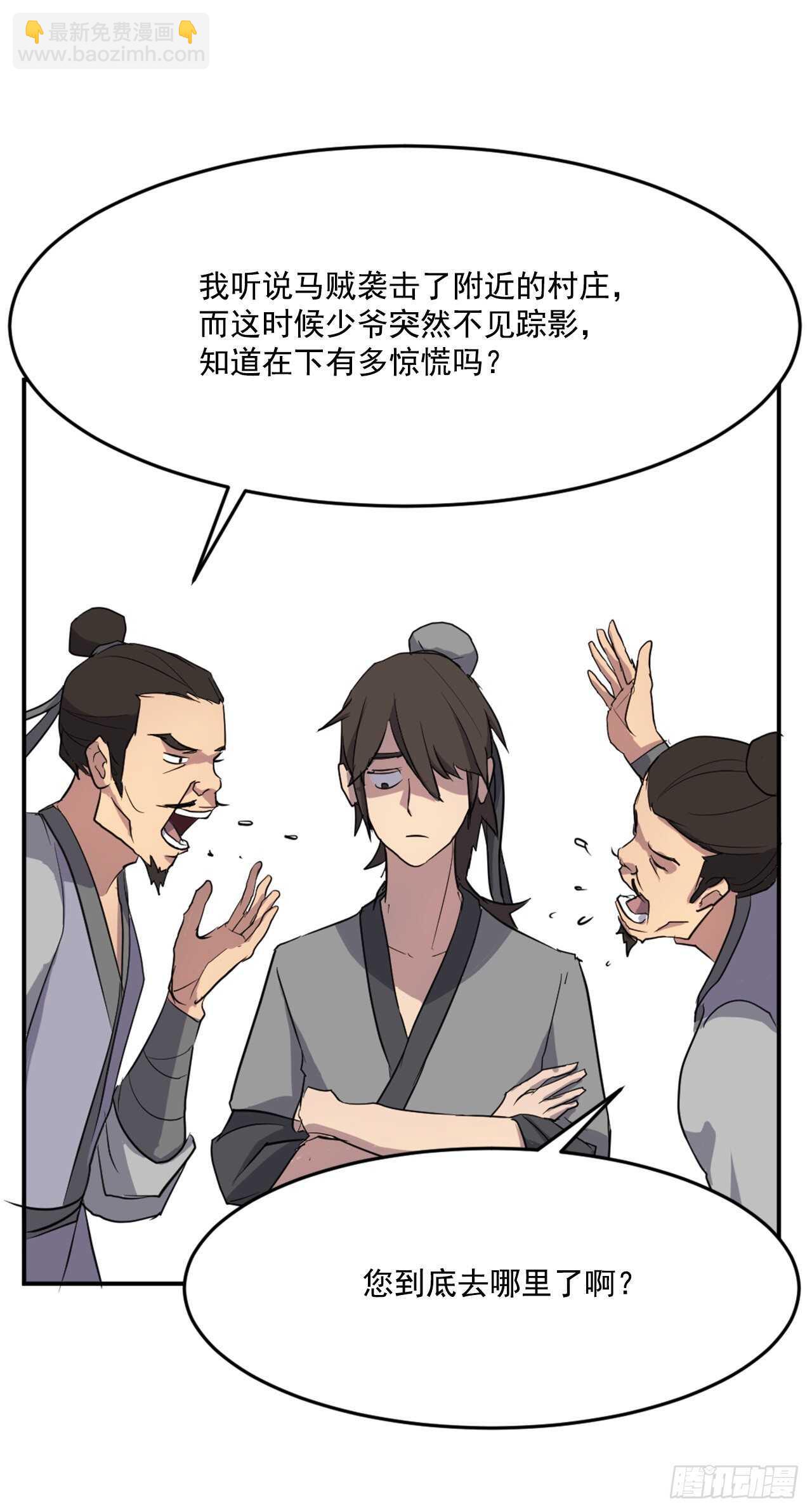 《不死至尊》16.冰魔锁魂决 第24页