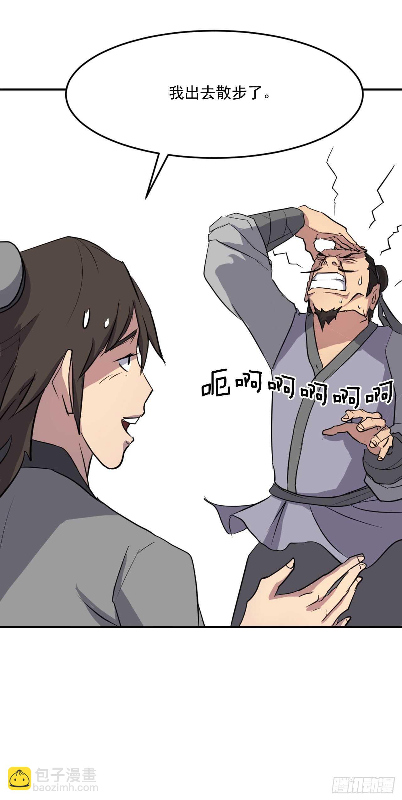 《不死至尊》16.冰魔锁魂决 第27页