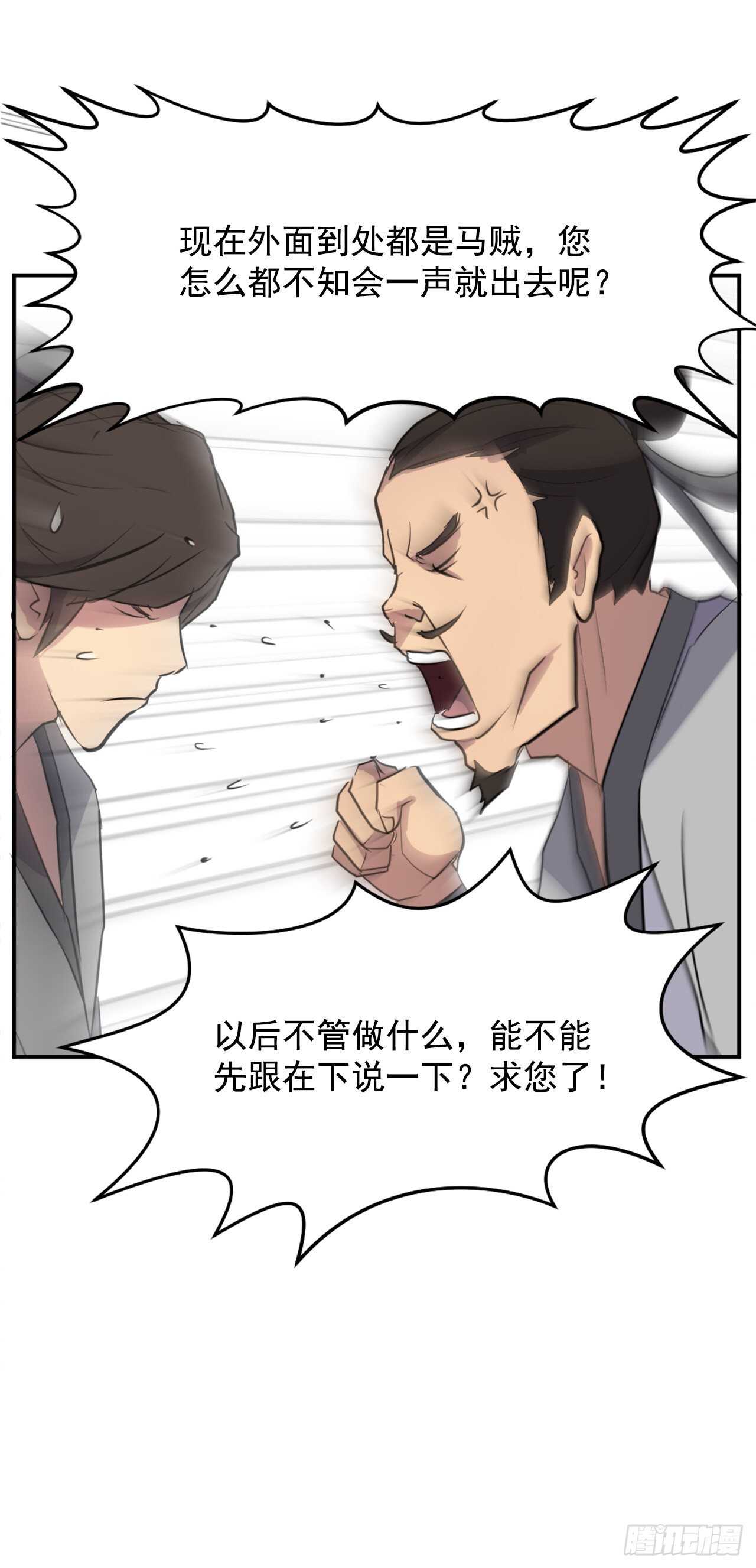 《不死至尊》16.冰魔锁魂决 第28页