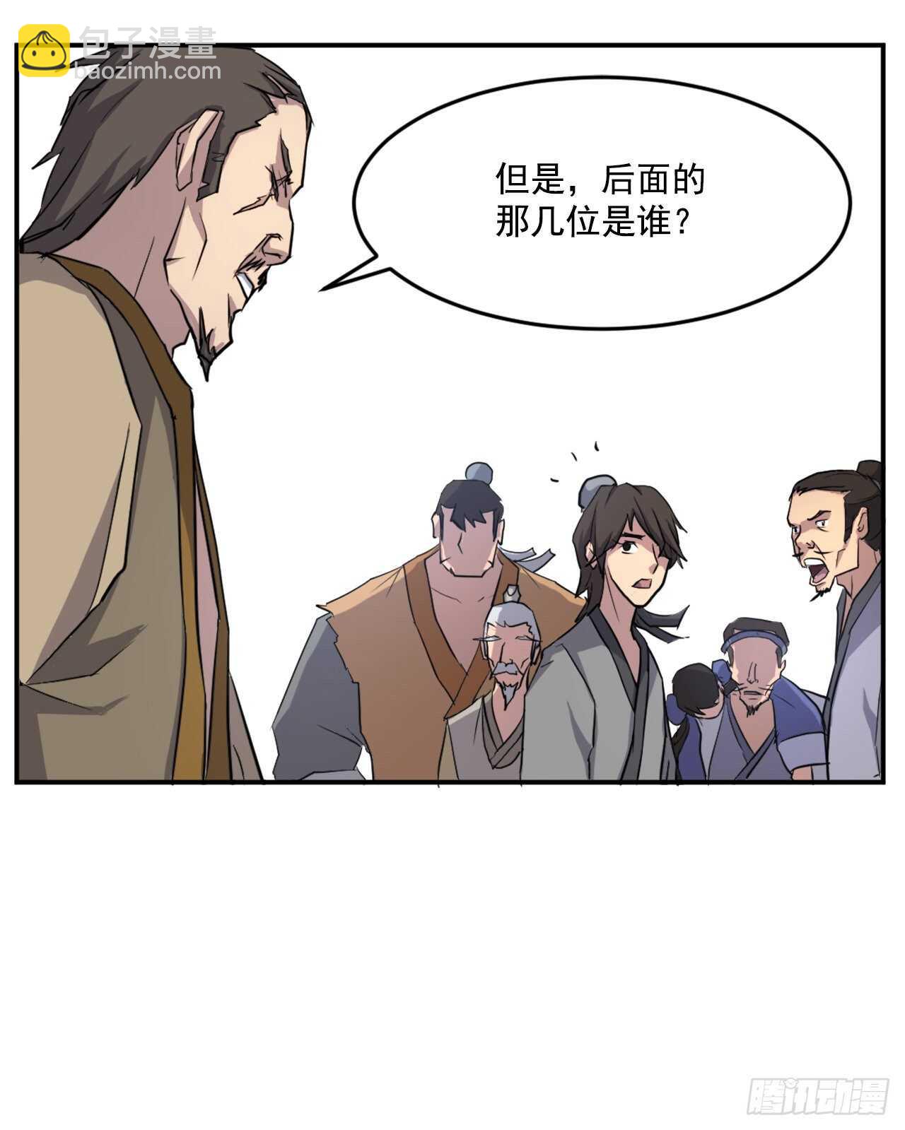 《不死至尊》16.冰魔锁魂决 第29页