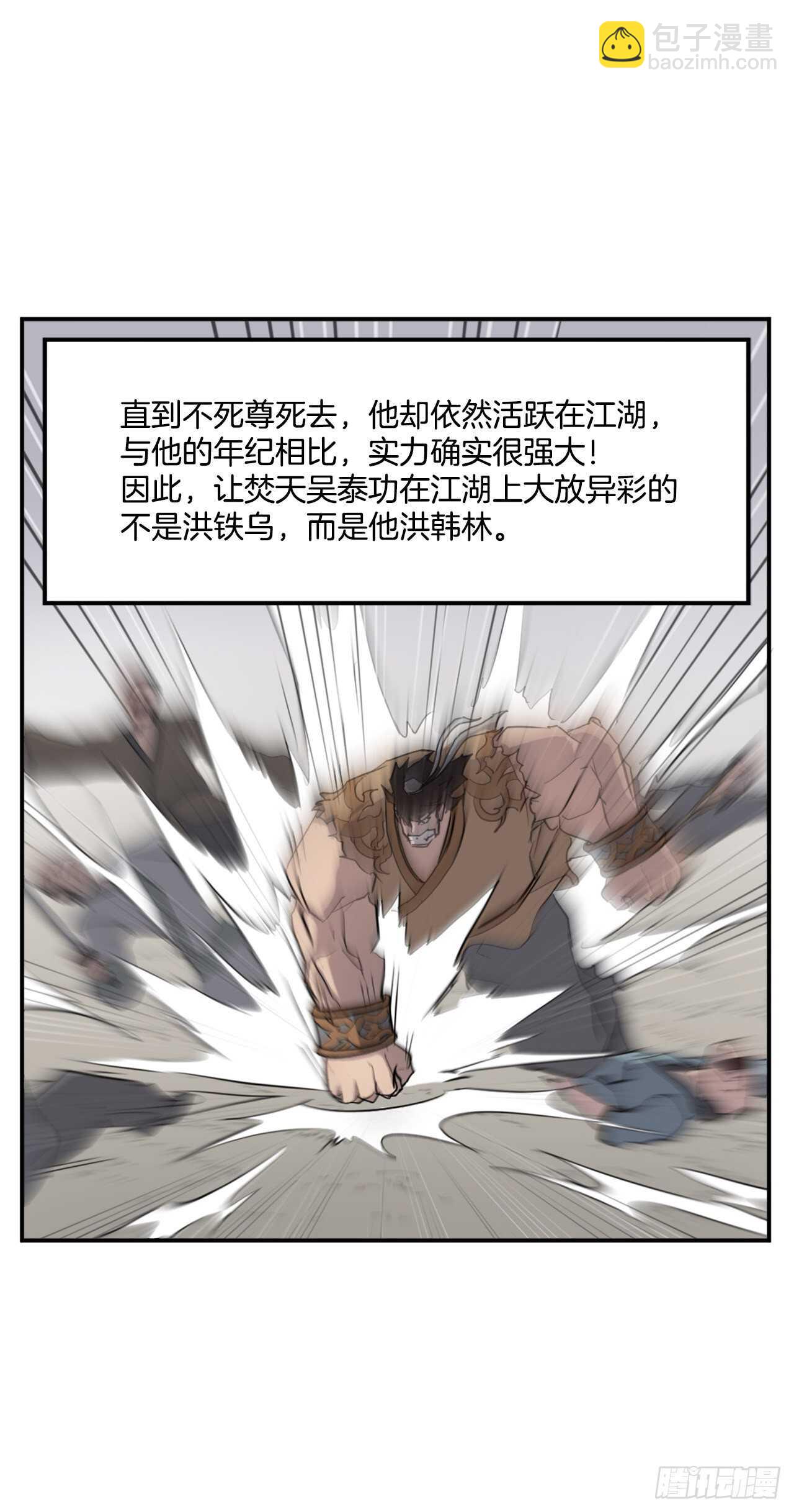 《不死至尊》16.冰魔锁魂决 第2页