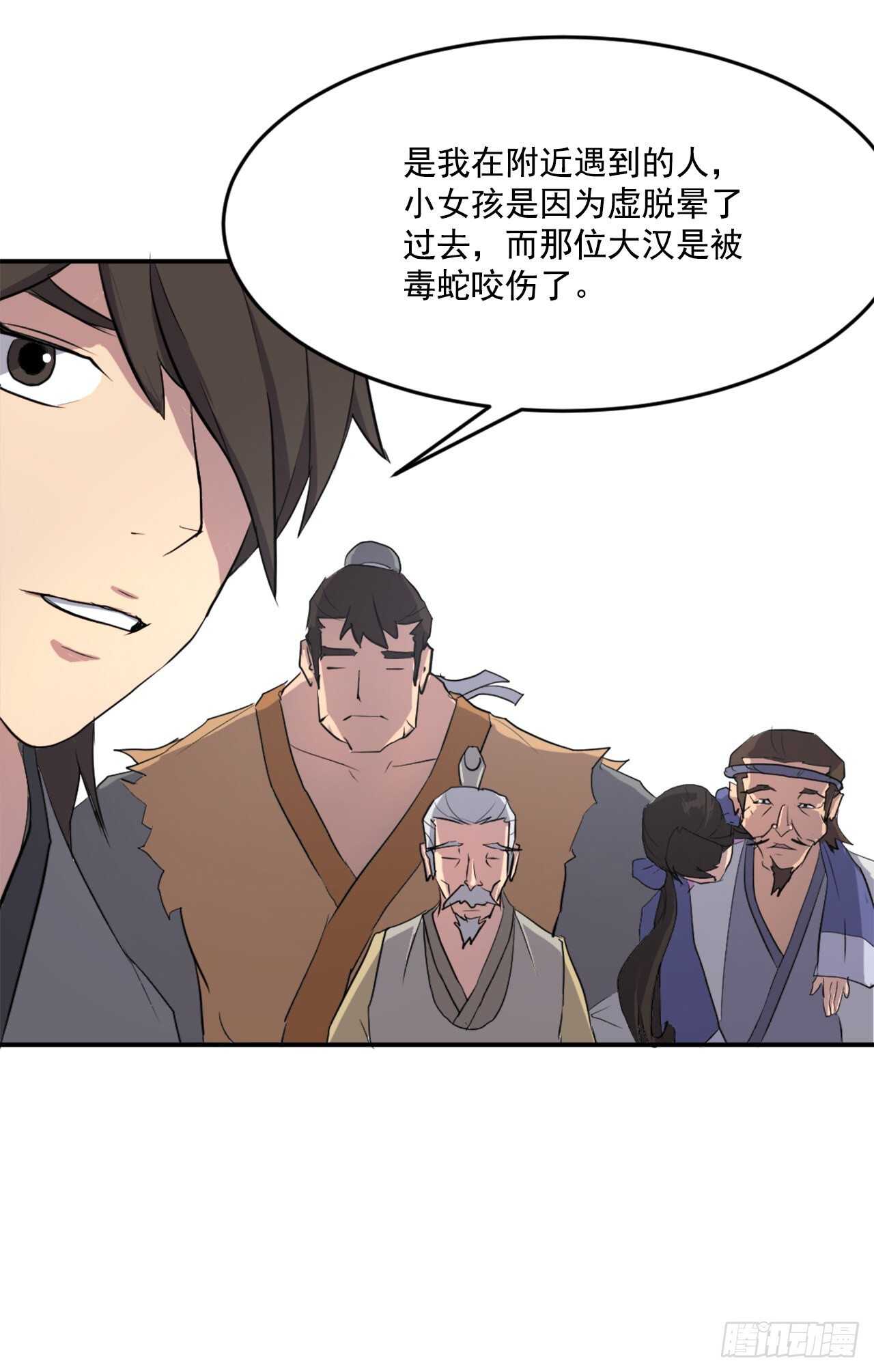 《不死至尊》16.冰魔锁魂决 第30页