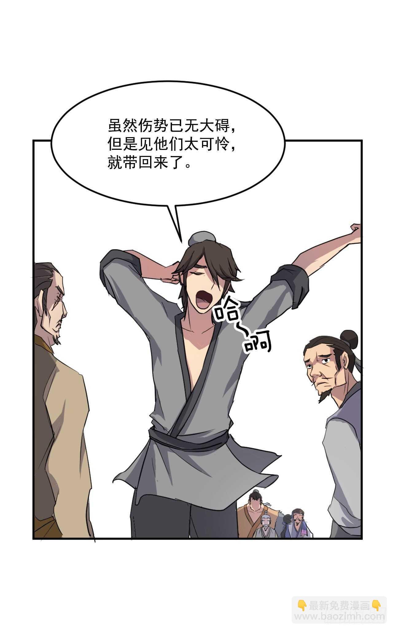 《不死至尊》16.冰魔锁魂决 第31页