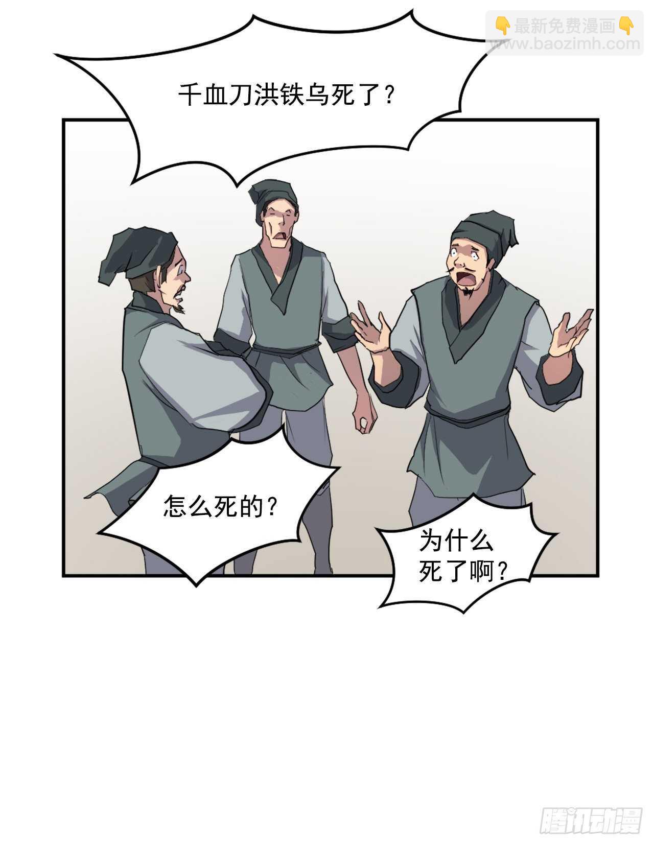 《不死至尊》16.冰魔锁魂决 第36页