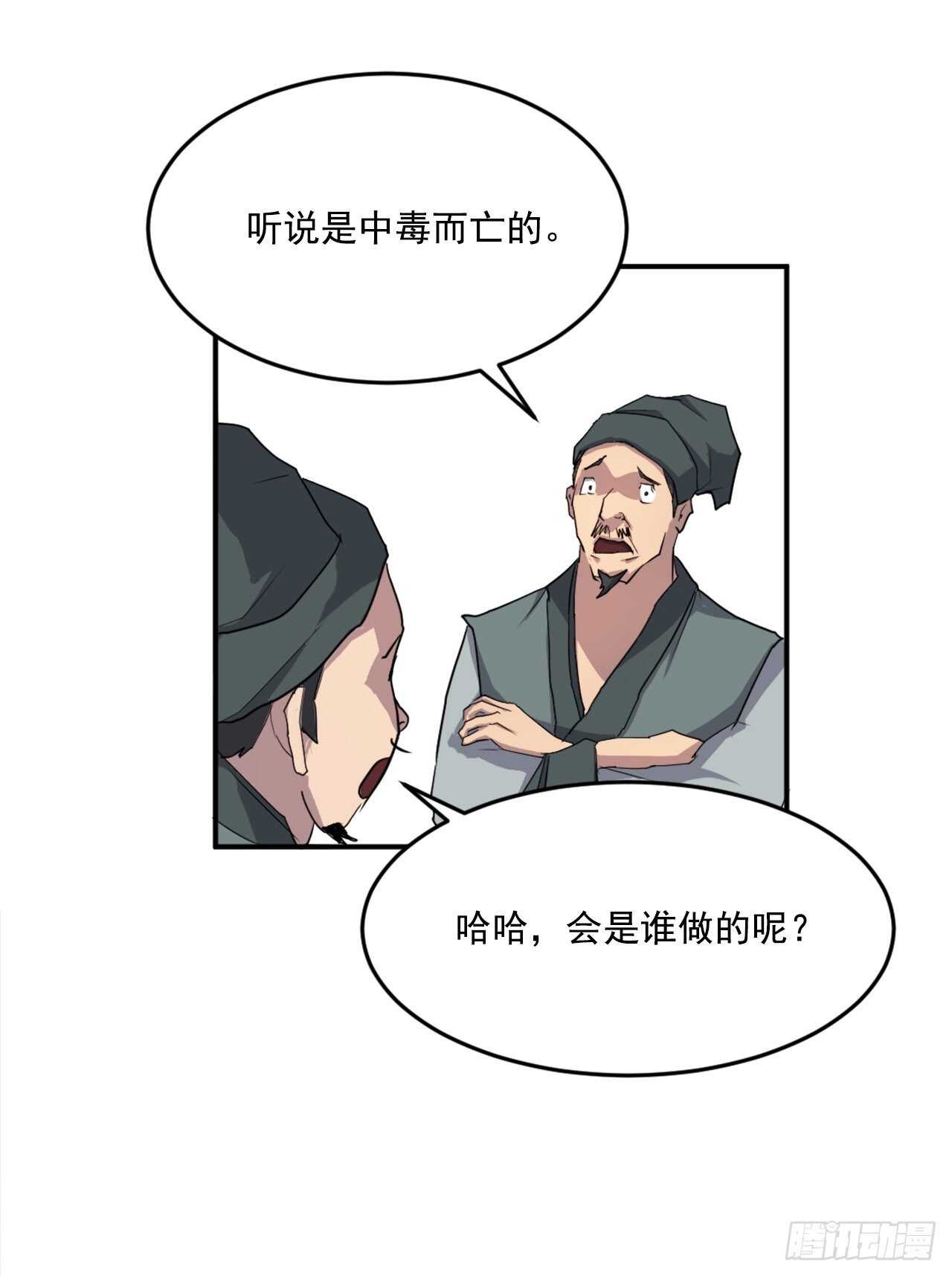 《不死至尊》16.冰魔锁魂决 第37页