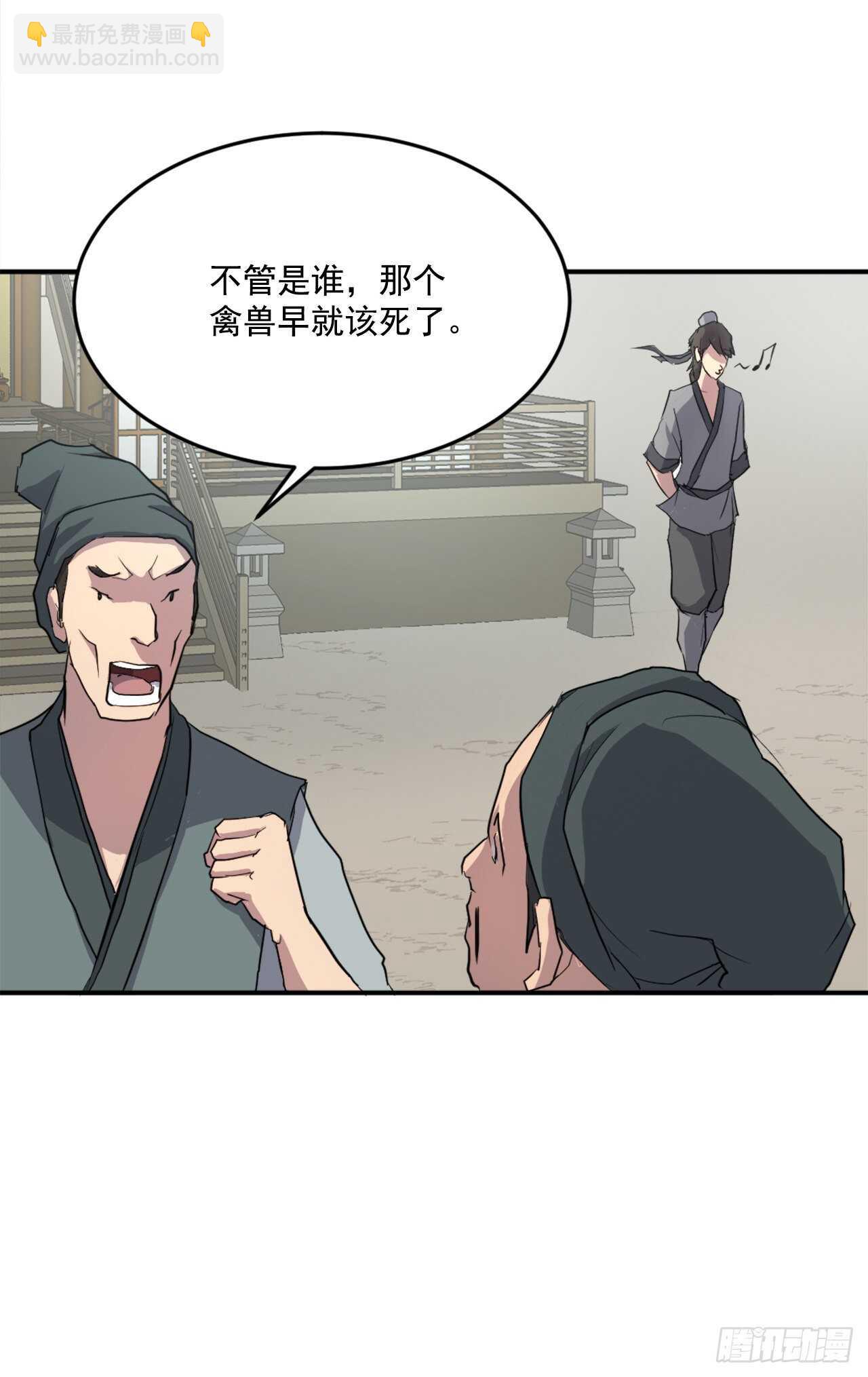 《不死至尊》16.冰魔锁魂决 第38页