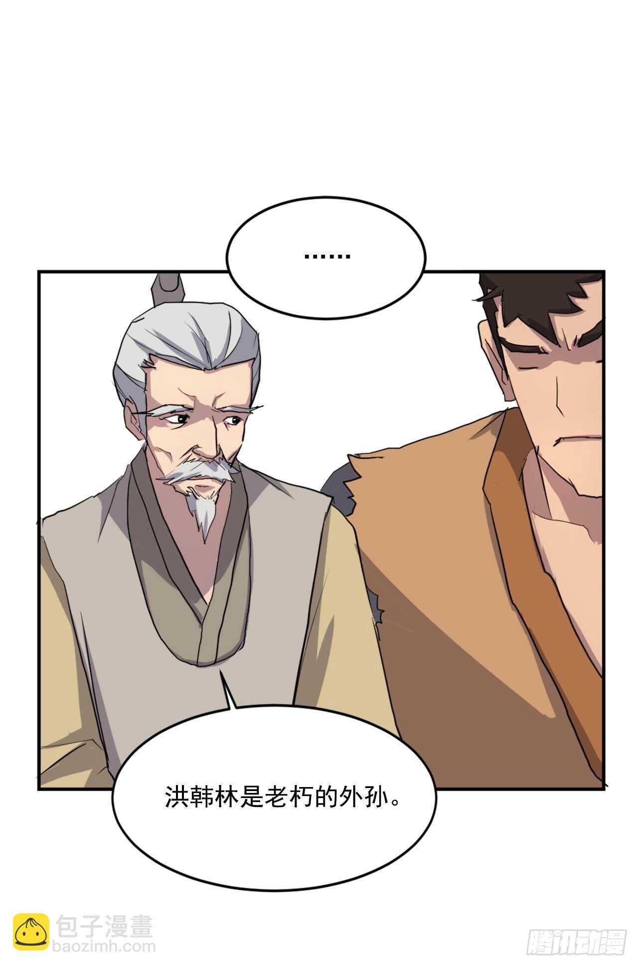《不死至尊》16.冰魔锁魂决 第44页