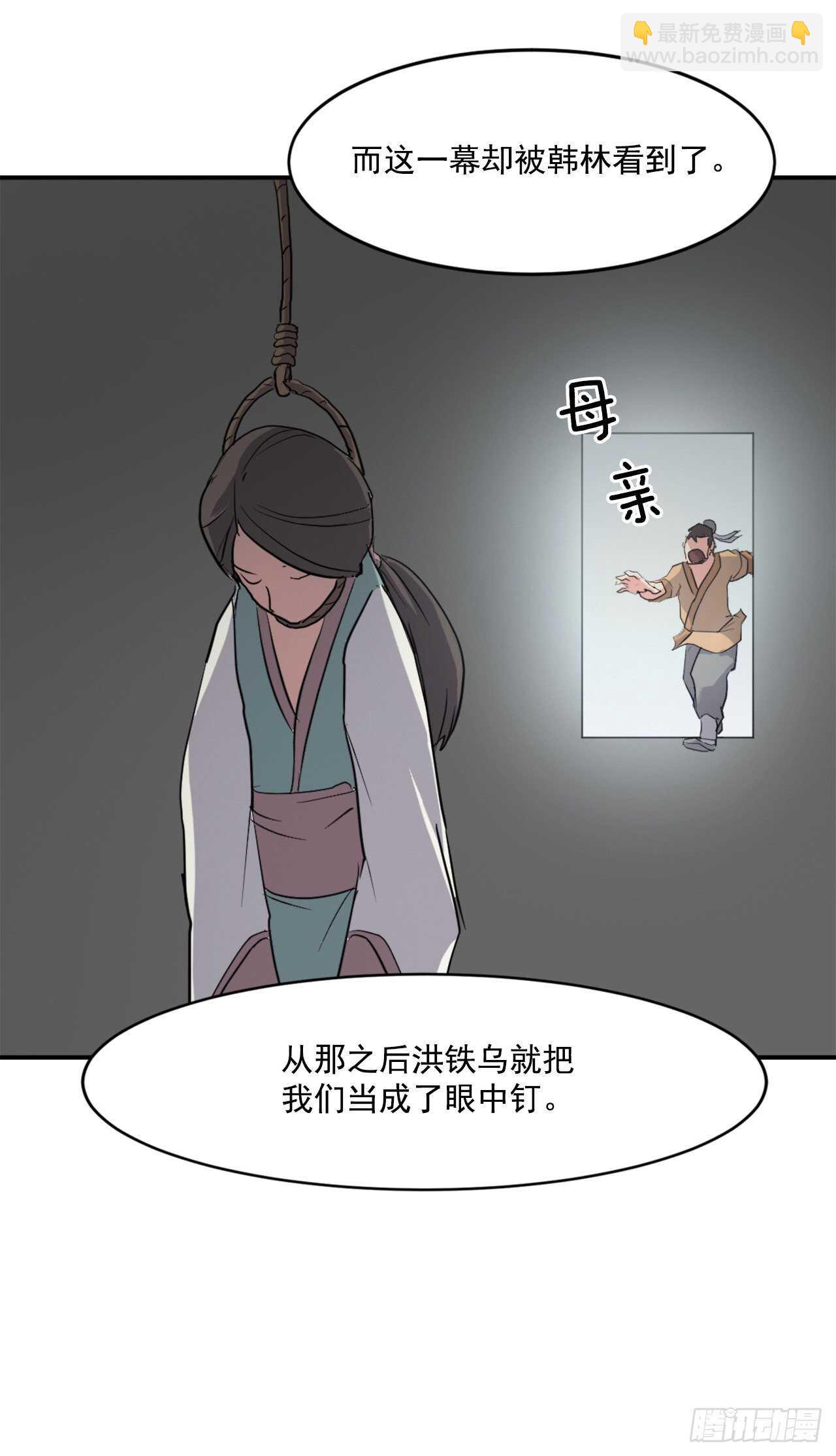 《不死至尊》16.冰魔锁魂决 第46页
