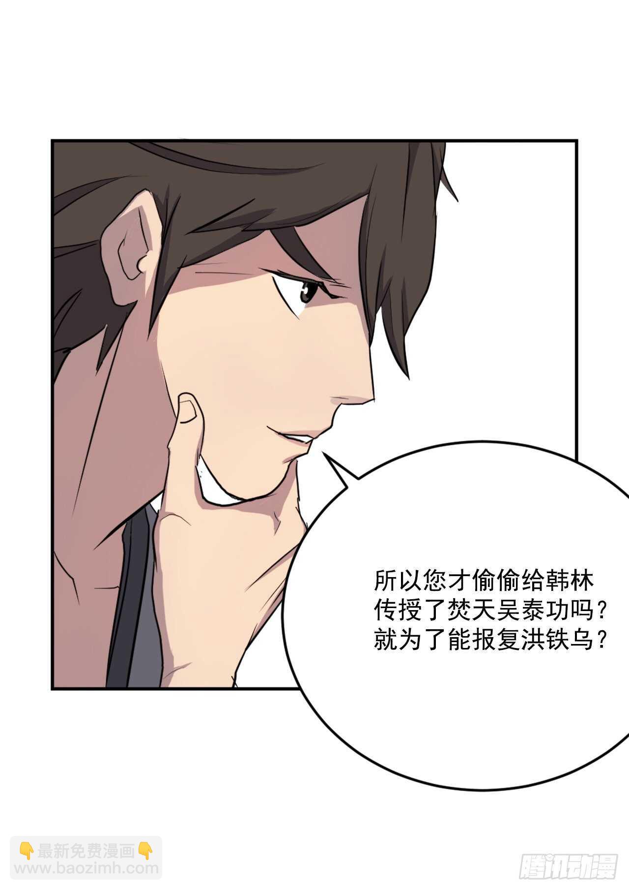 《不死至尊》16.冰魔锁魂决 第47页
