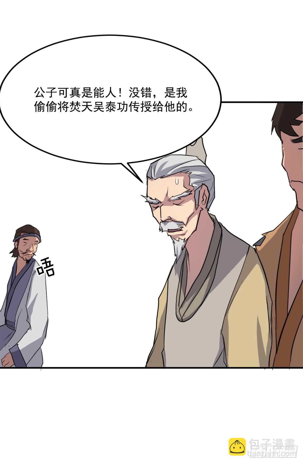 《不死至尊》16.冰魔锁魂决 第49页