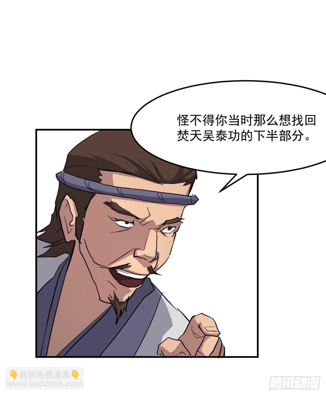 《不死至尊》16.冰魔锁魂决 第50页