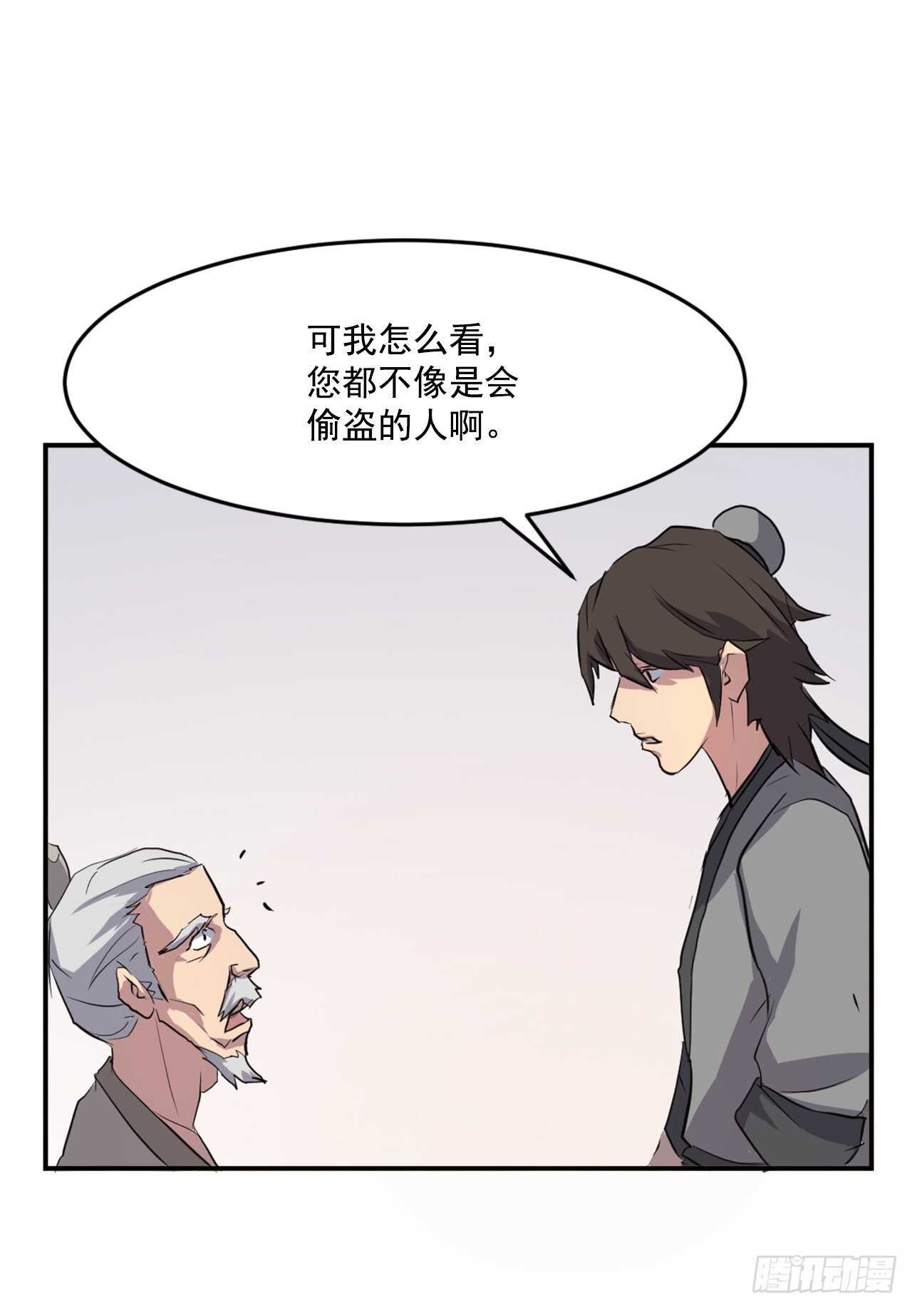 《不死至尊》16.冰魔锁魂决 第5页