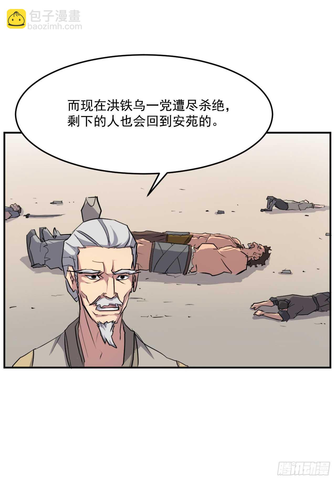 《不死至尊》16.冰魔锁魂决 第8页