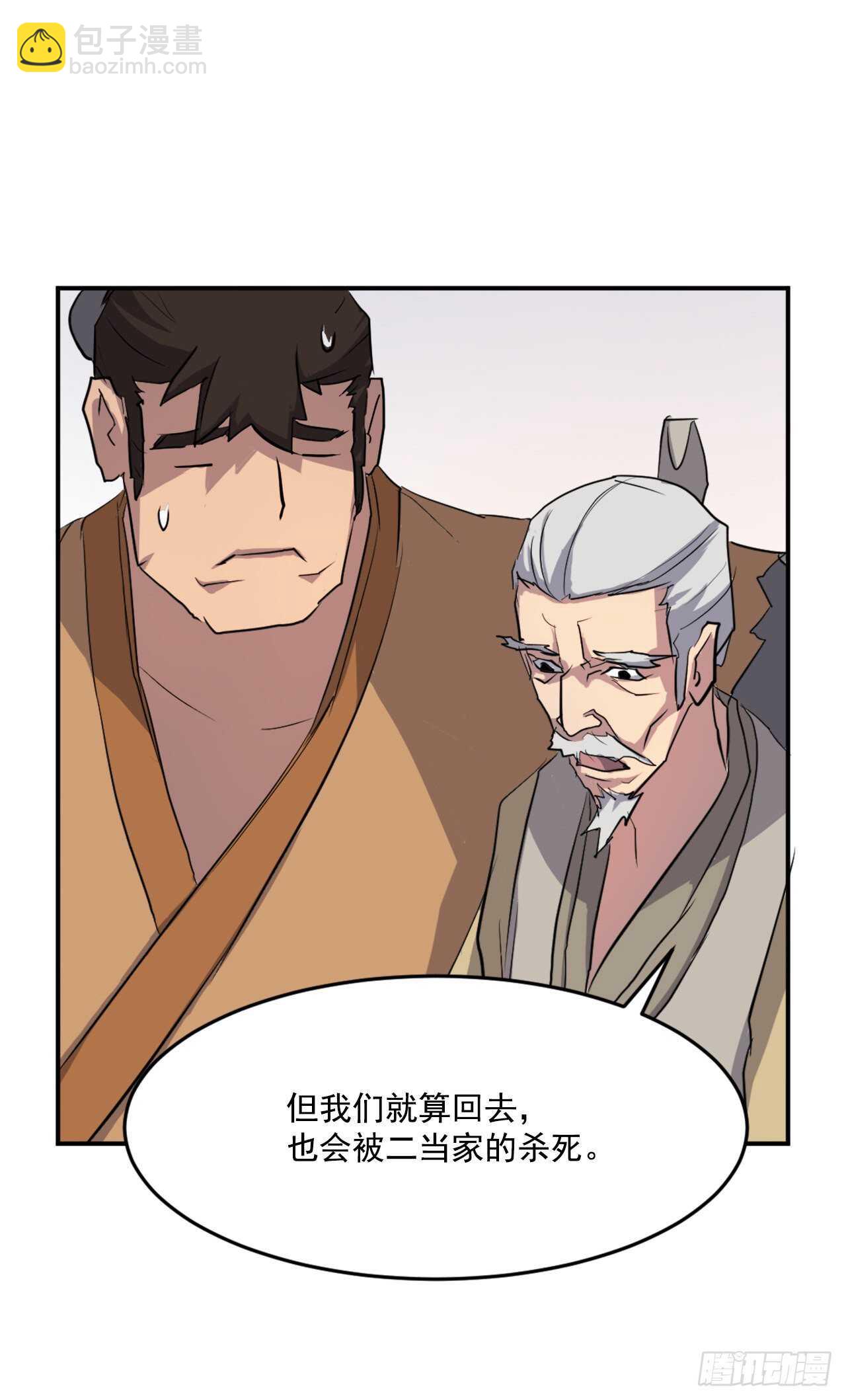 《不死至尊》16.冰魔锁魂决 第9页