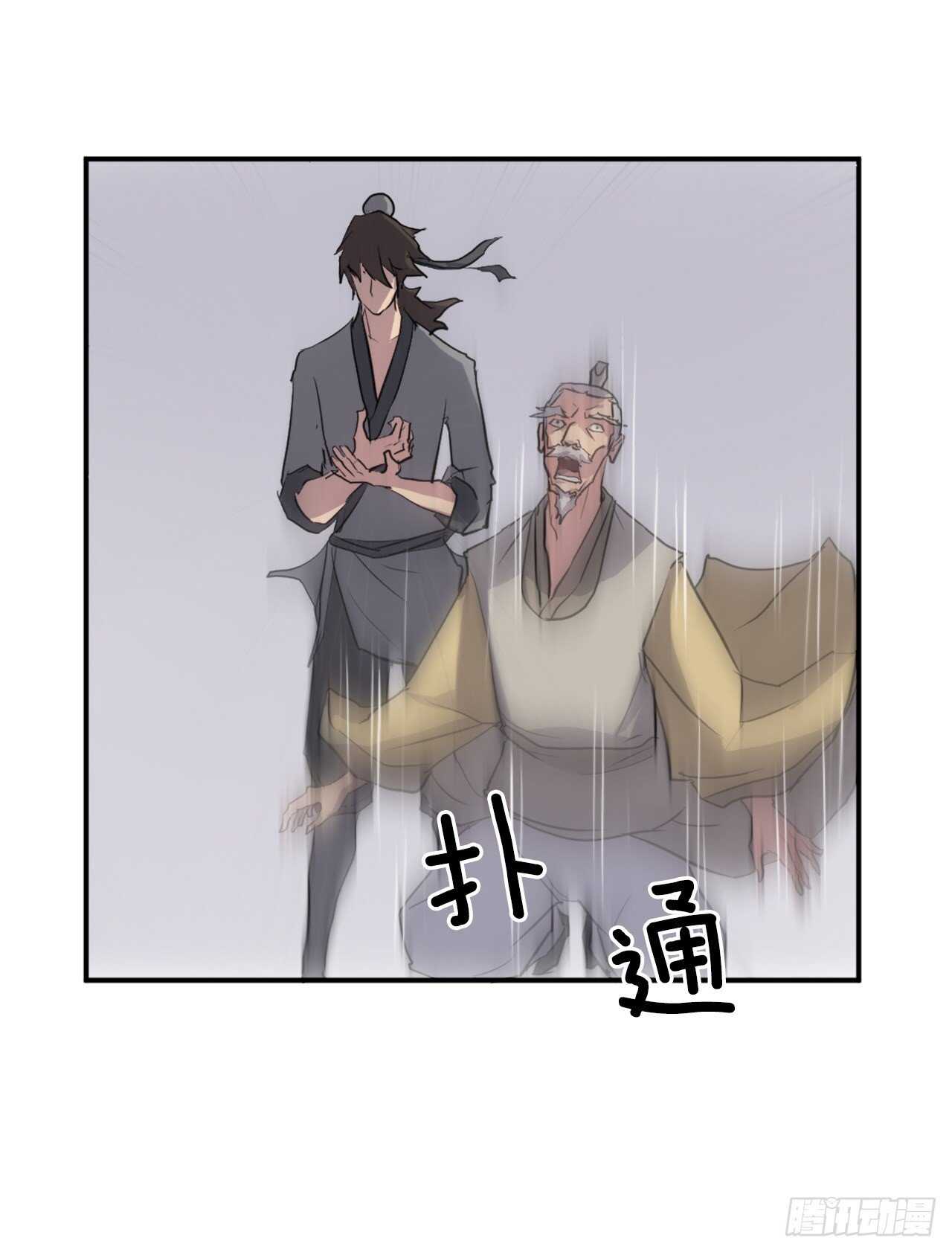 《不死至尊》19.往事回首 第20页