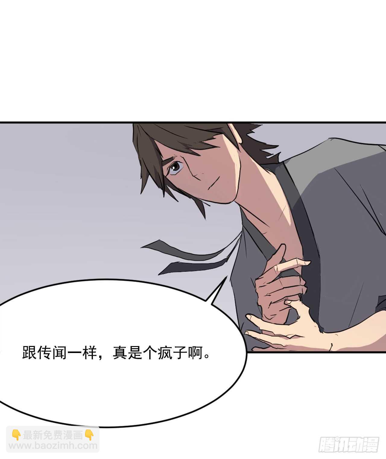 《不死至尊》19.往事回首 第21页