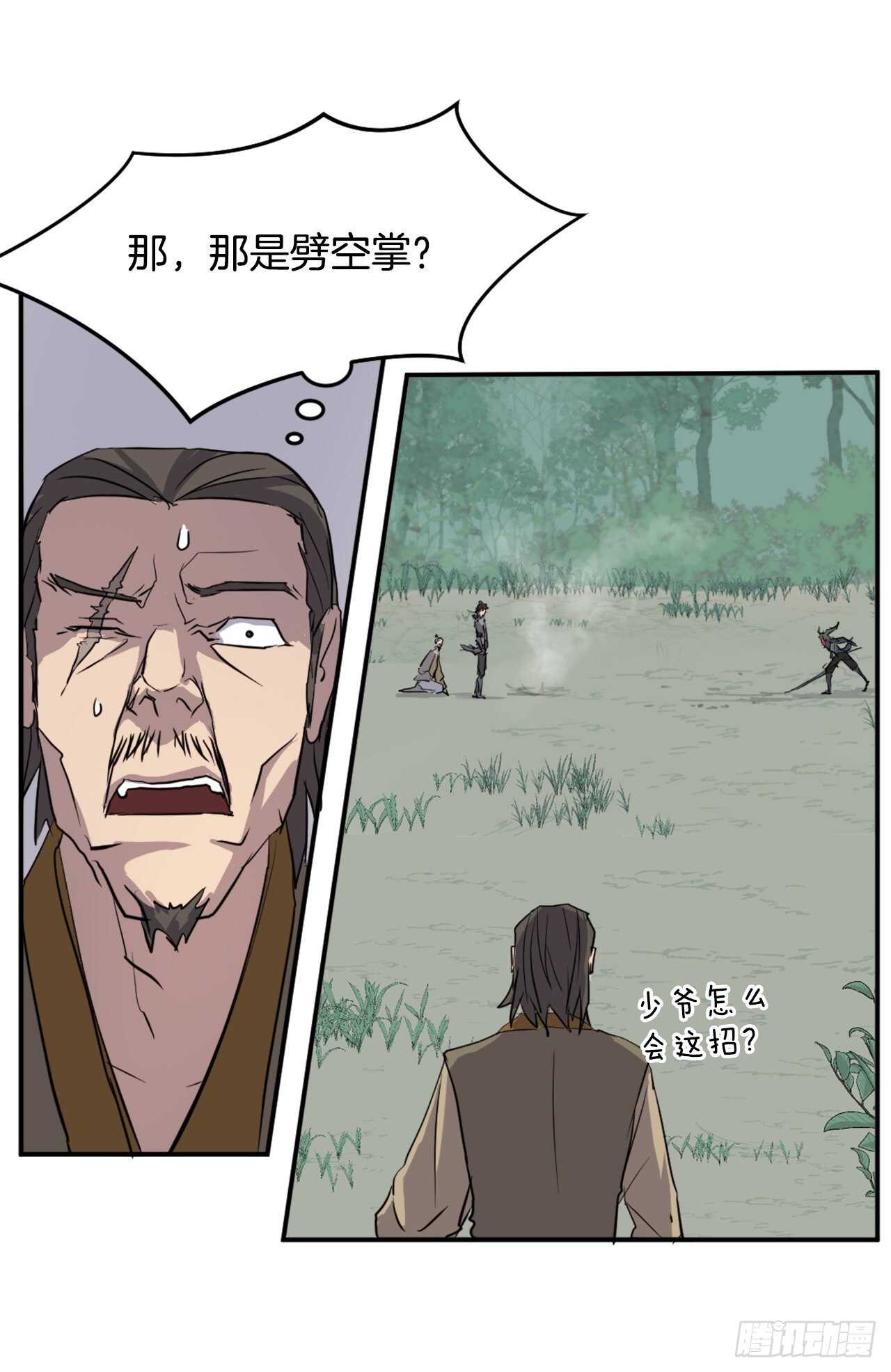 《不死至尊》19.往事回首 第22页