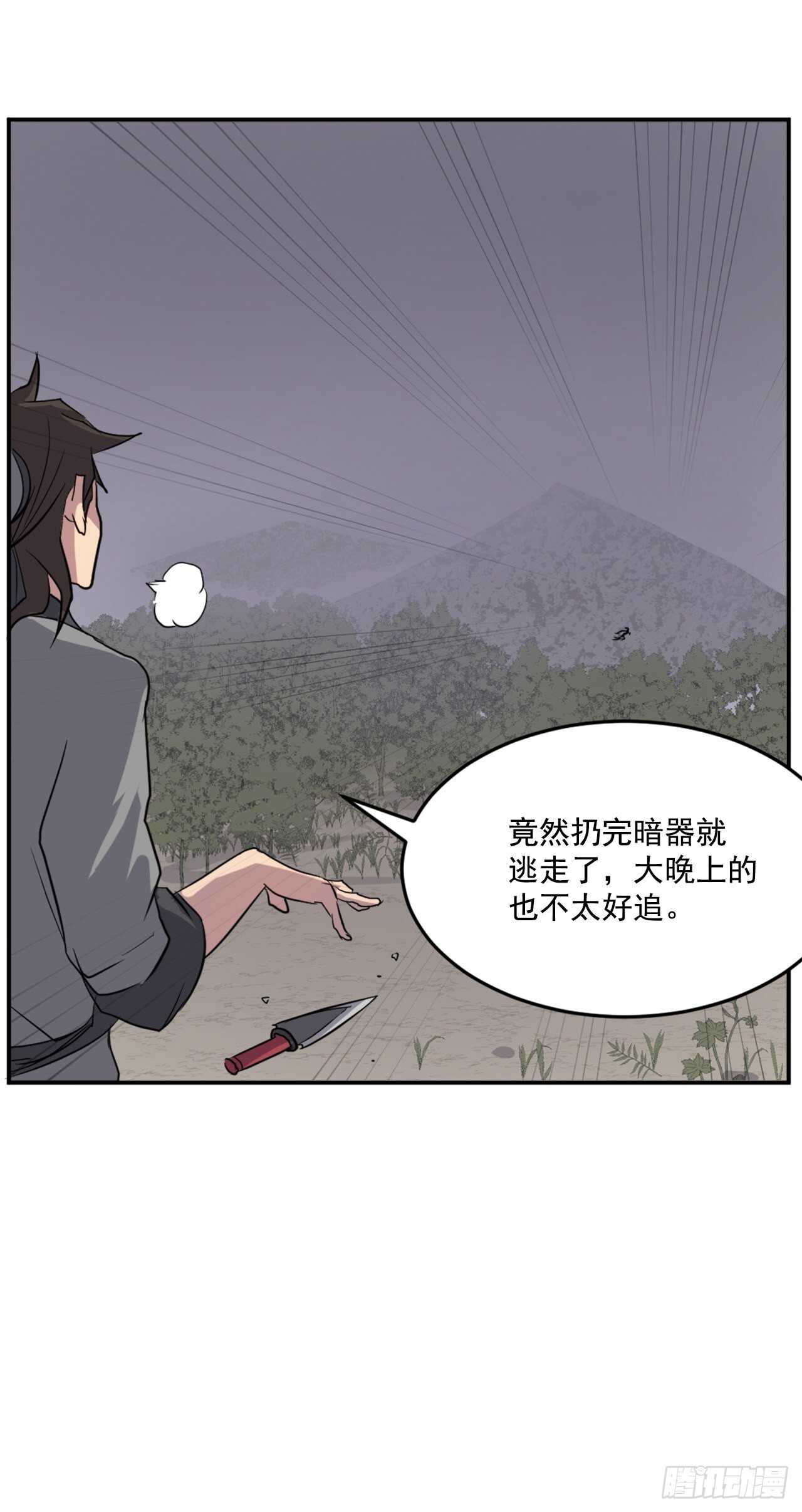 《不死至尊》19.往事回首 第42页