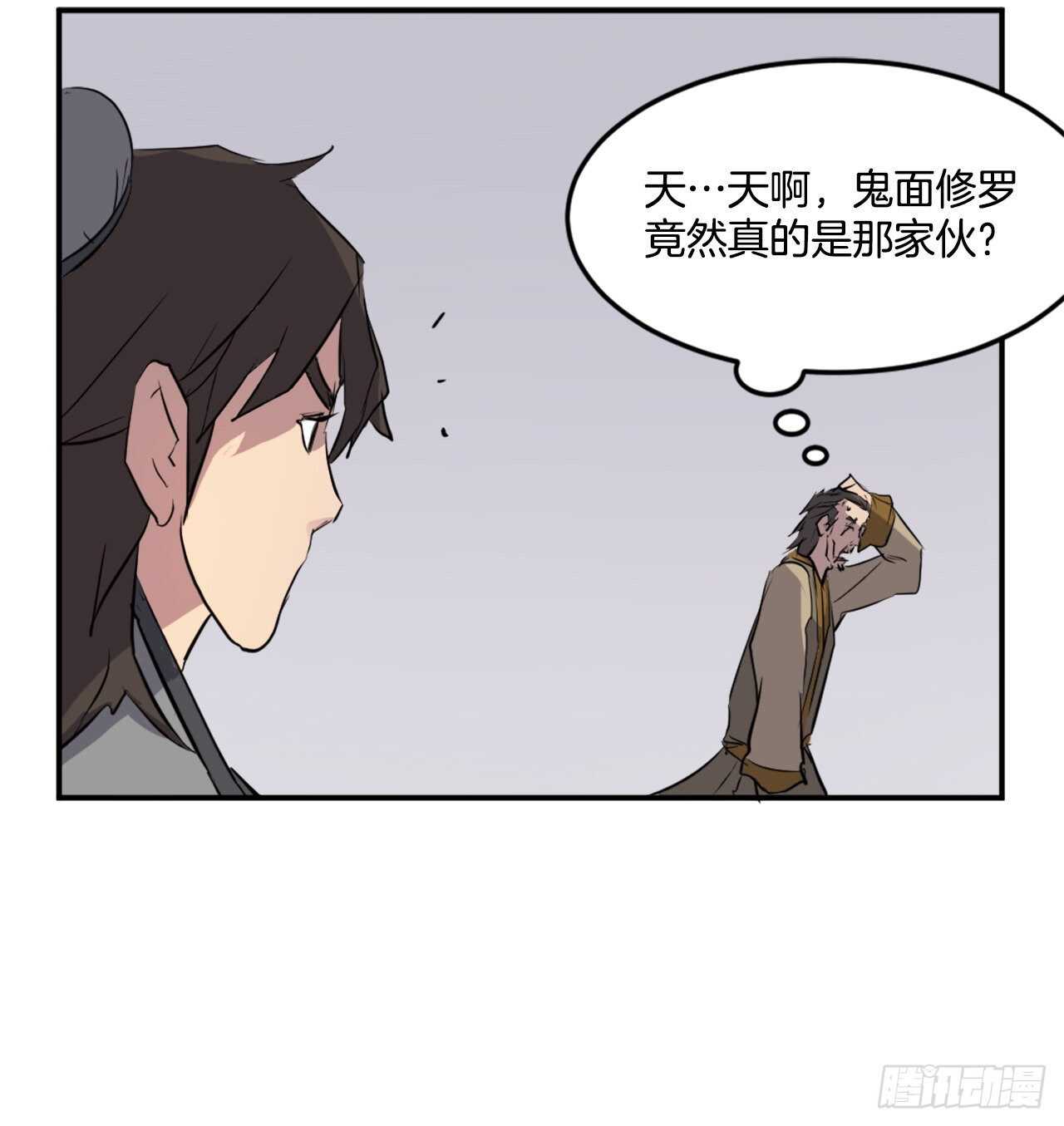 《不死至尊》19.往事回首 第43页