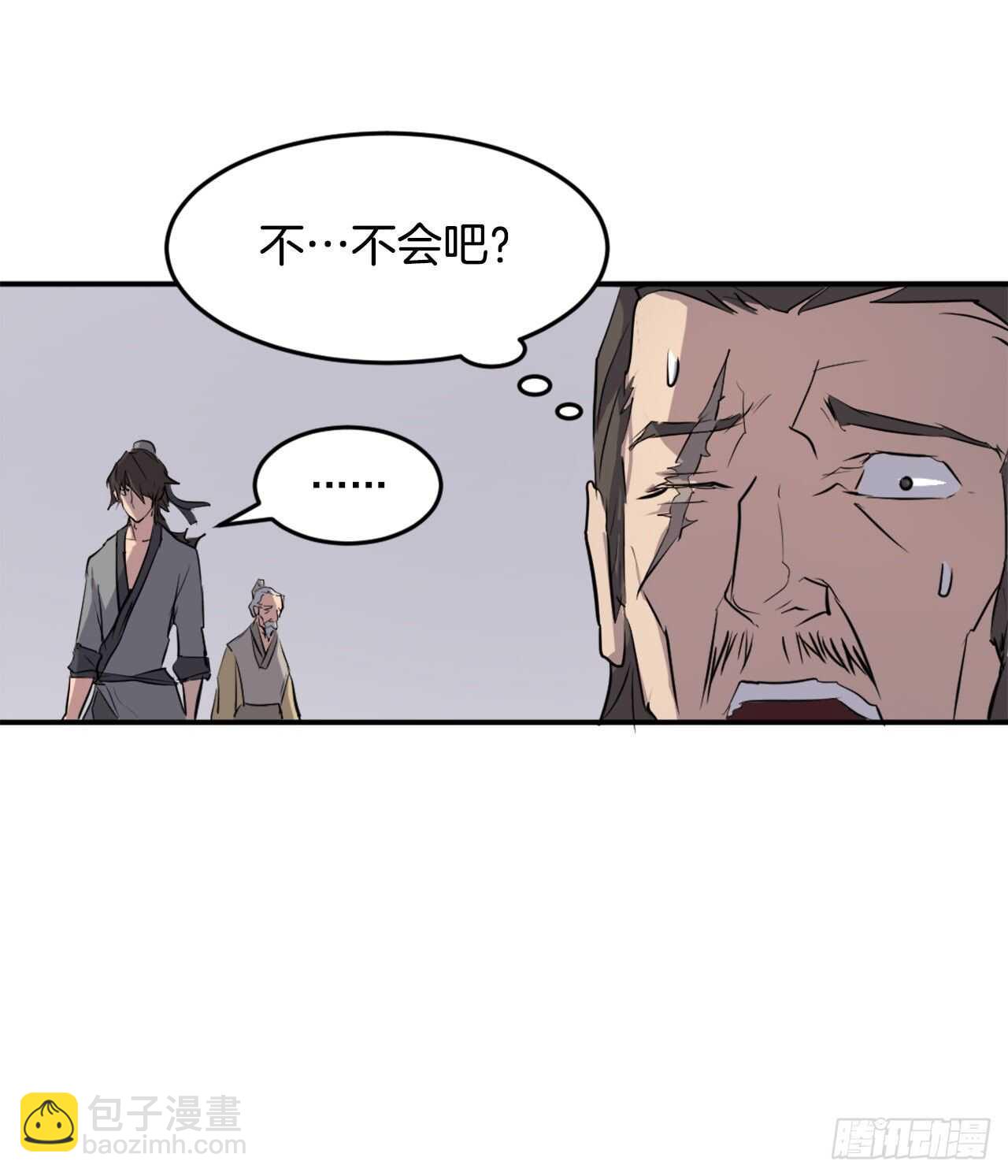 《不死至尊》19.往事回首 第44页
