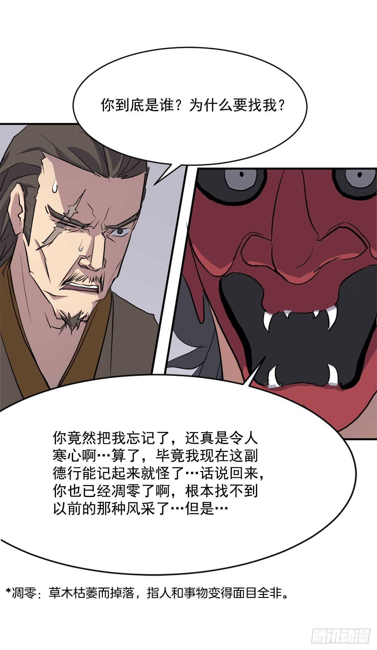 《不死至尊》19.往事回首 第7页