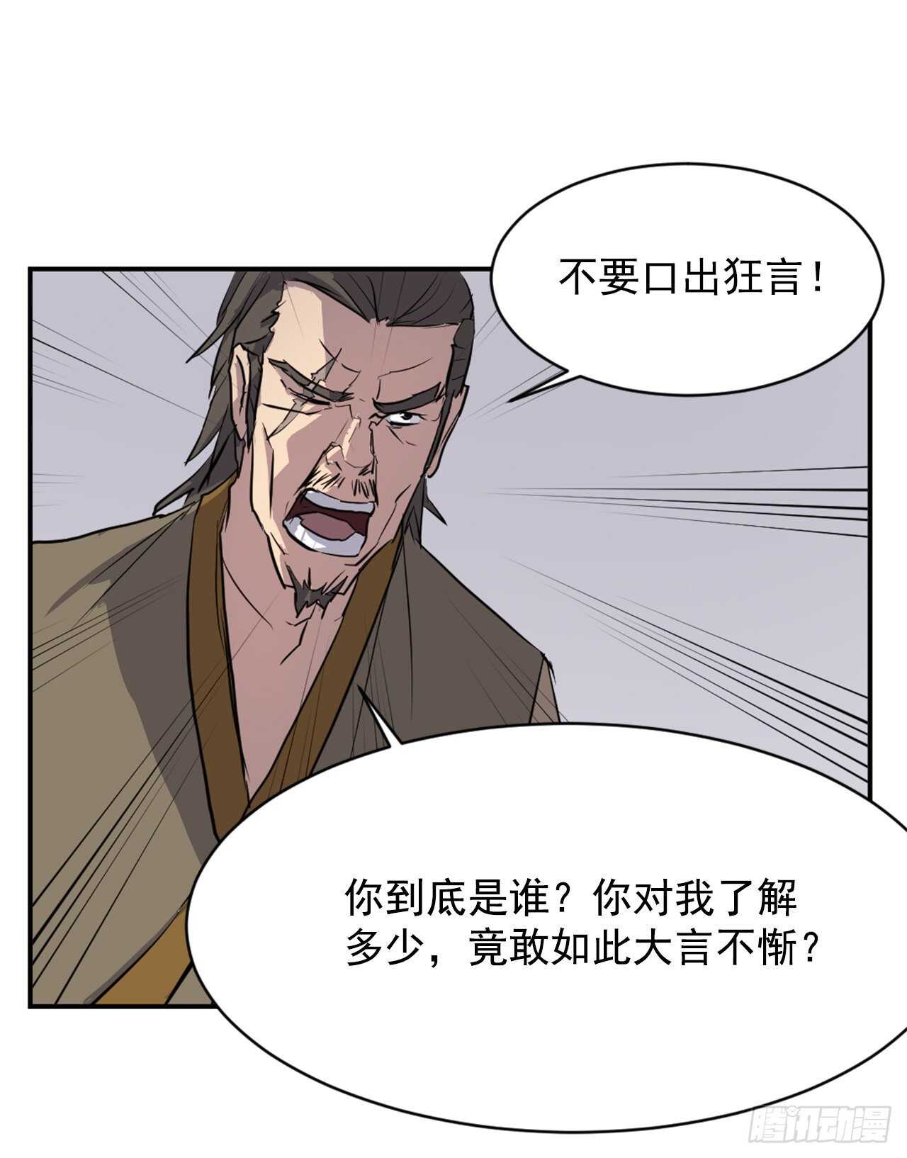 《不死至尊》19.往事回首 第9页