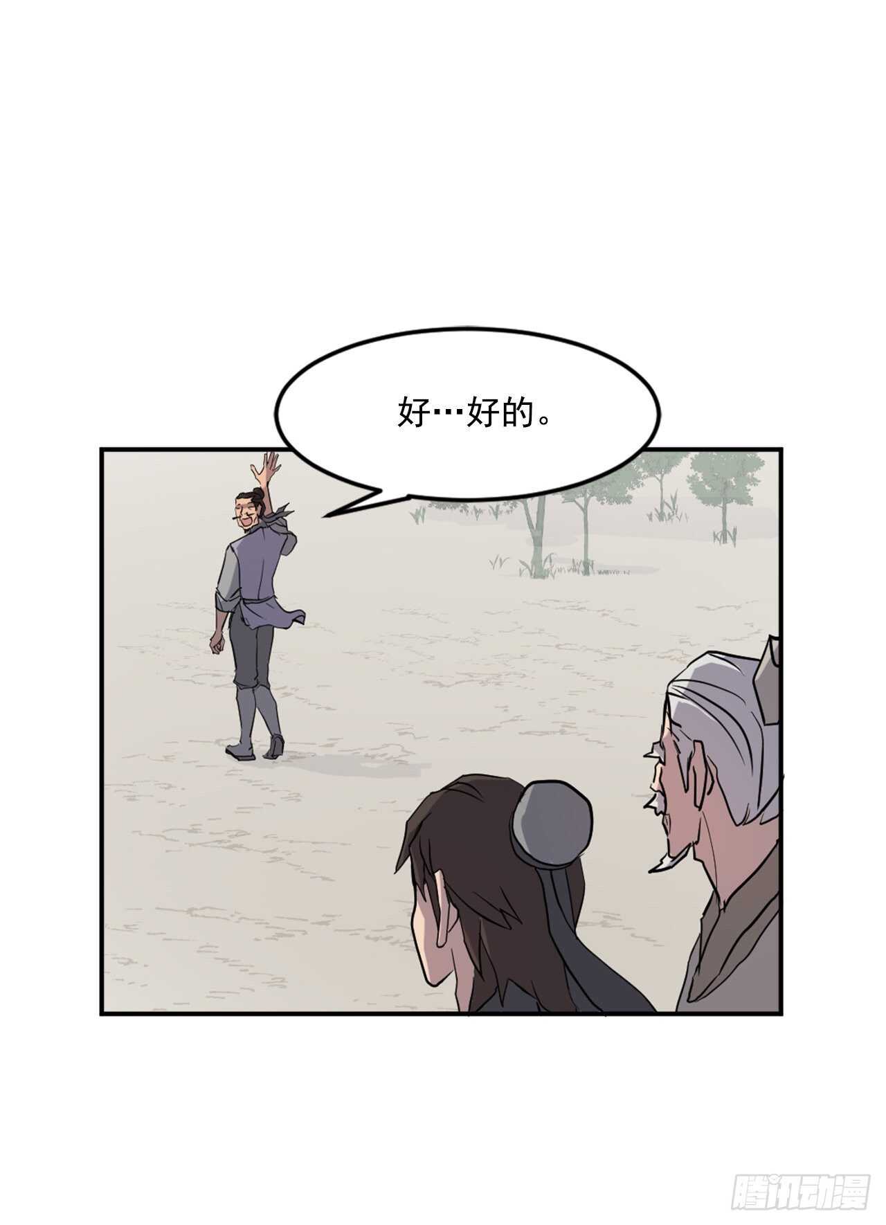 《不死至尊》21.赤仁门 第11页