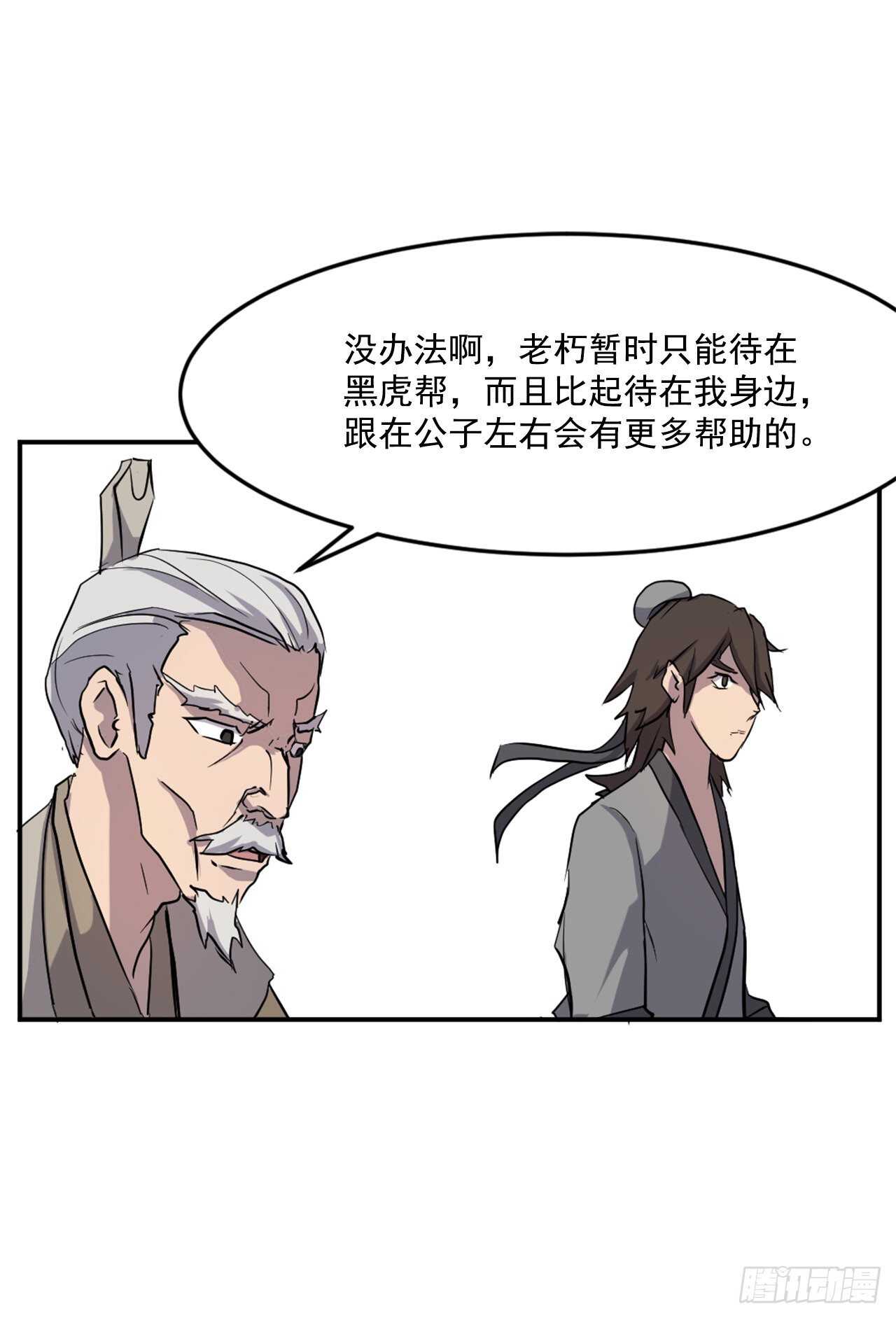 《不死至尊》21.赤仁门 第13页