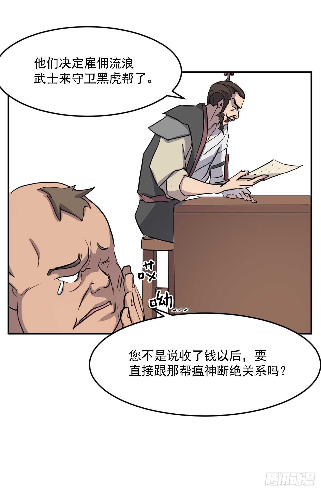 《不死至尊》21.赤仁门 第18页