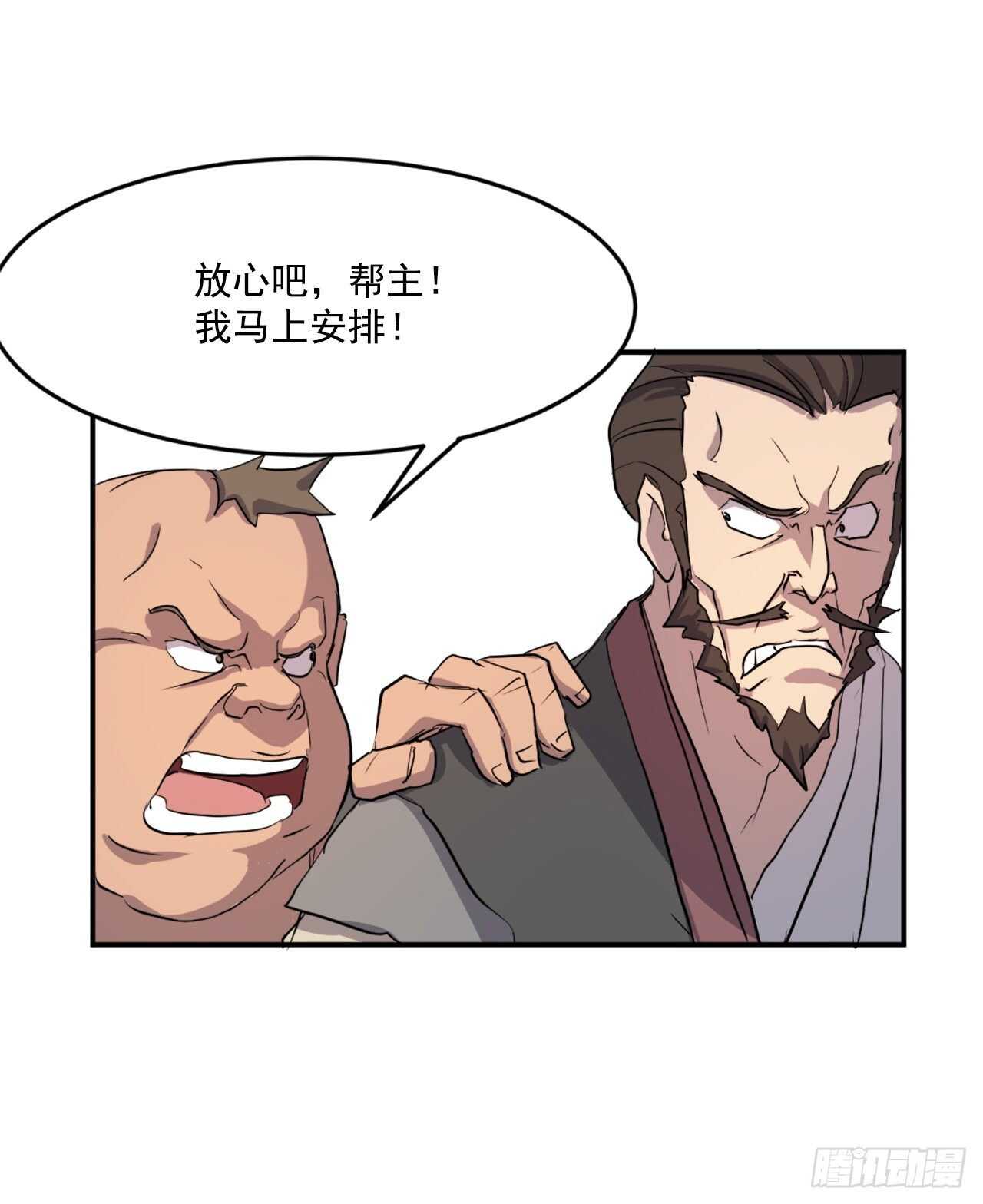 《不死至尊》21.赤仁门 第20页