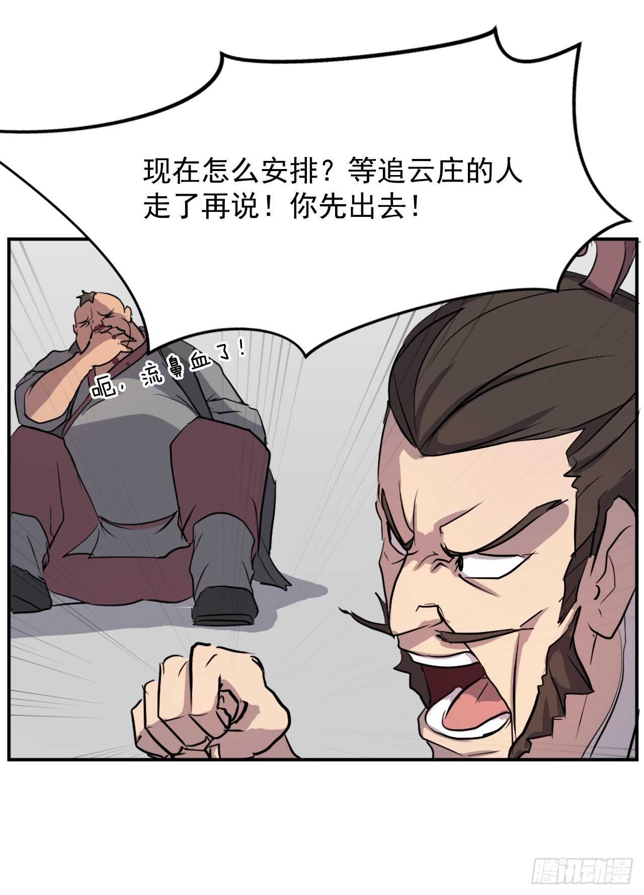 《不死至尊》21.赤仁门 第22页