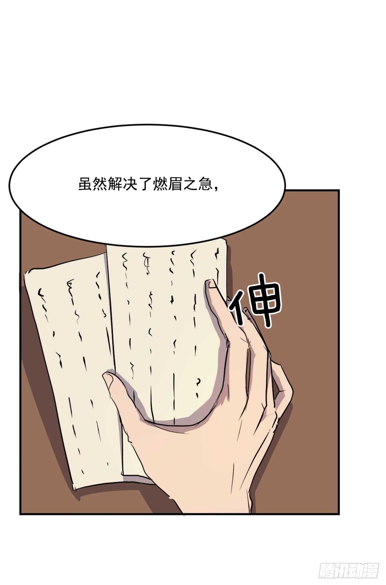 《不死至尊》21.赤仁门 第25页