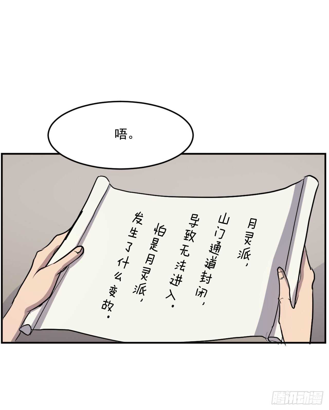 《不死至尊》21.赤仁门 第28页