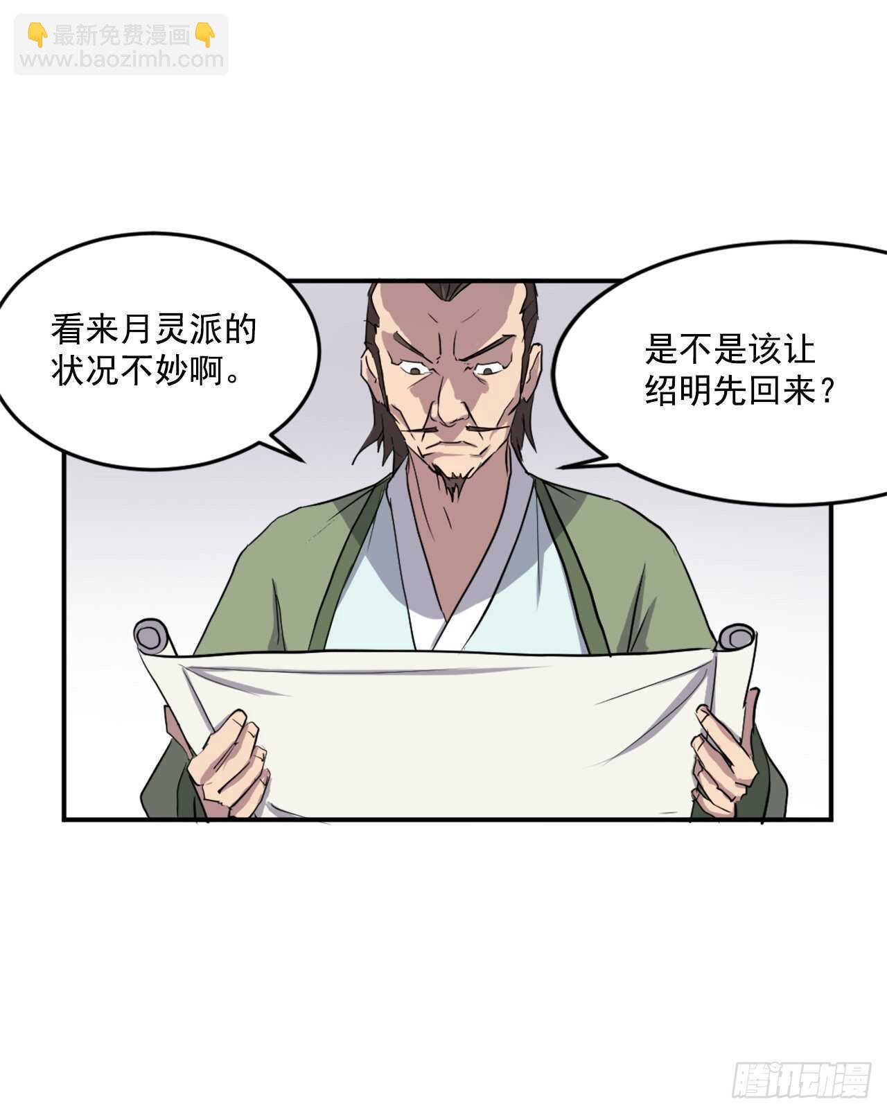 《不死至尊》21.赤仁门 第29页