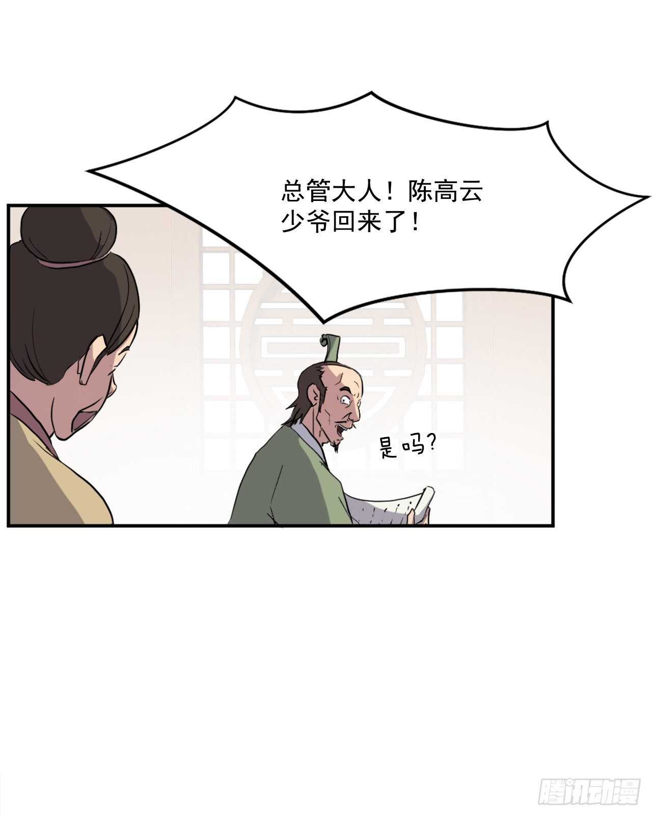 《不死至尊》21.赤仁门 第31页