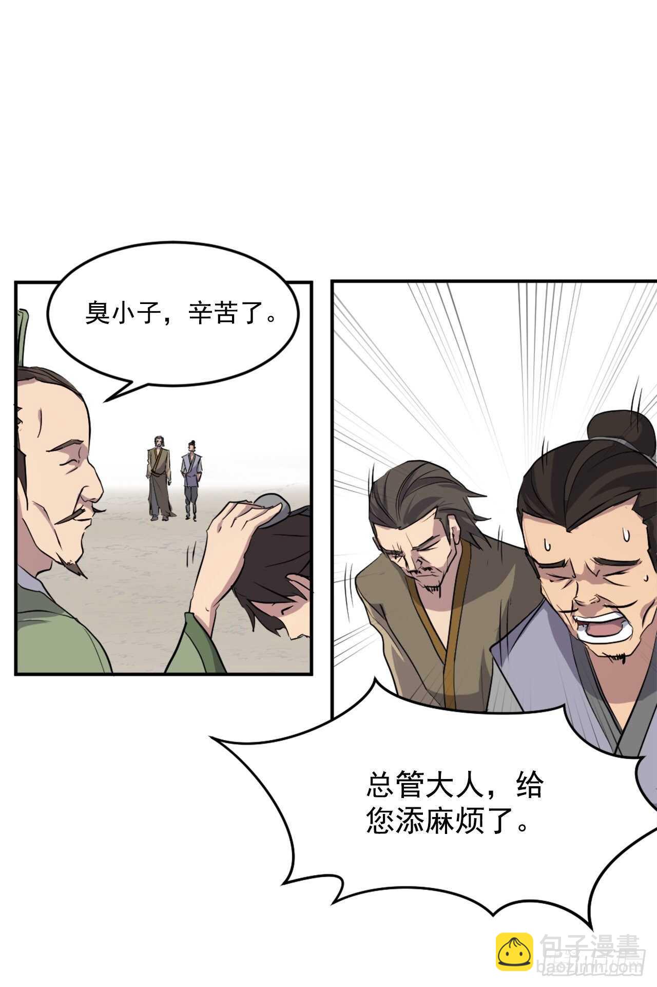 《不死至尊》21.赤仁门 第34页