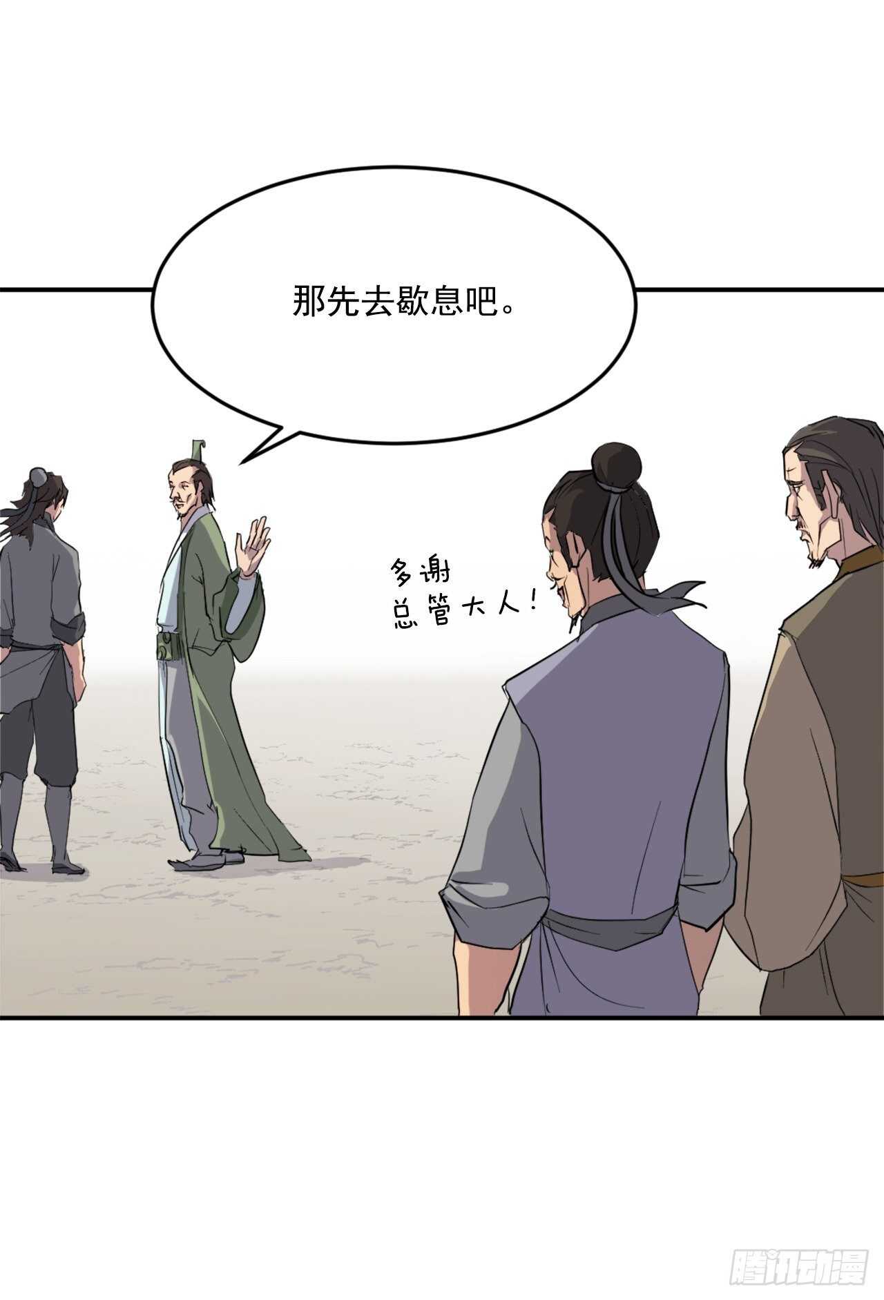 《不死至尊》21.赤仁门 第36页