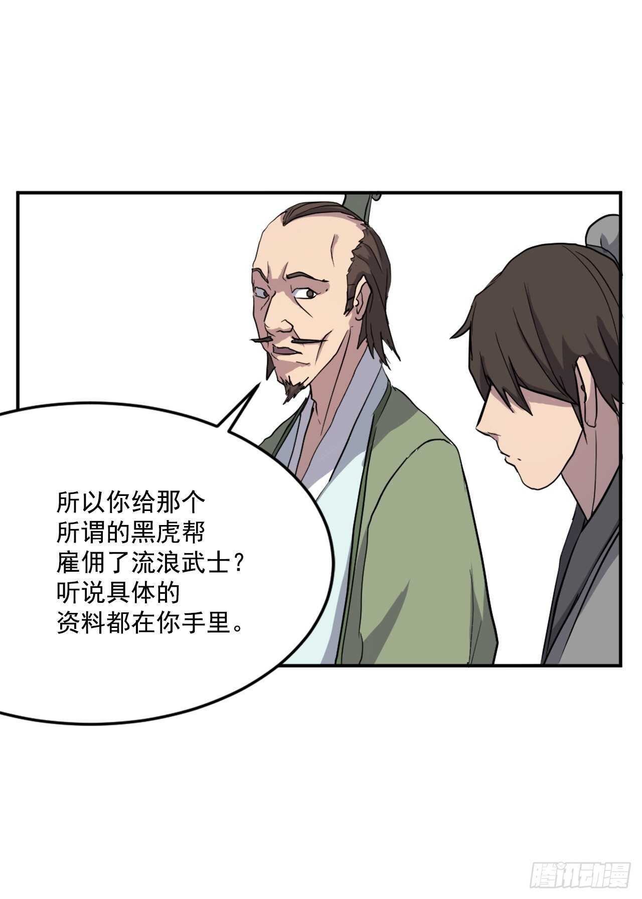 《不死至尊》21.赤仁门 第38页