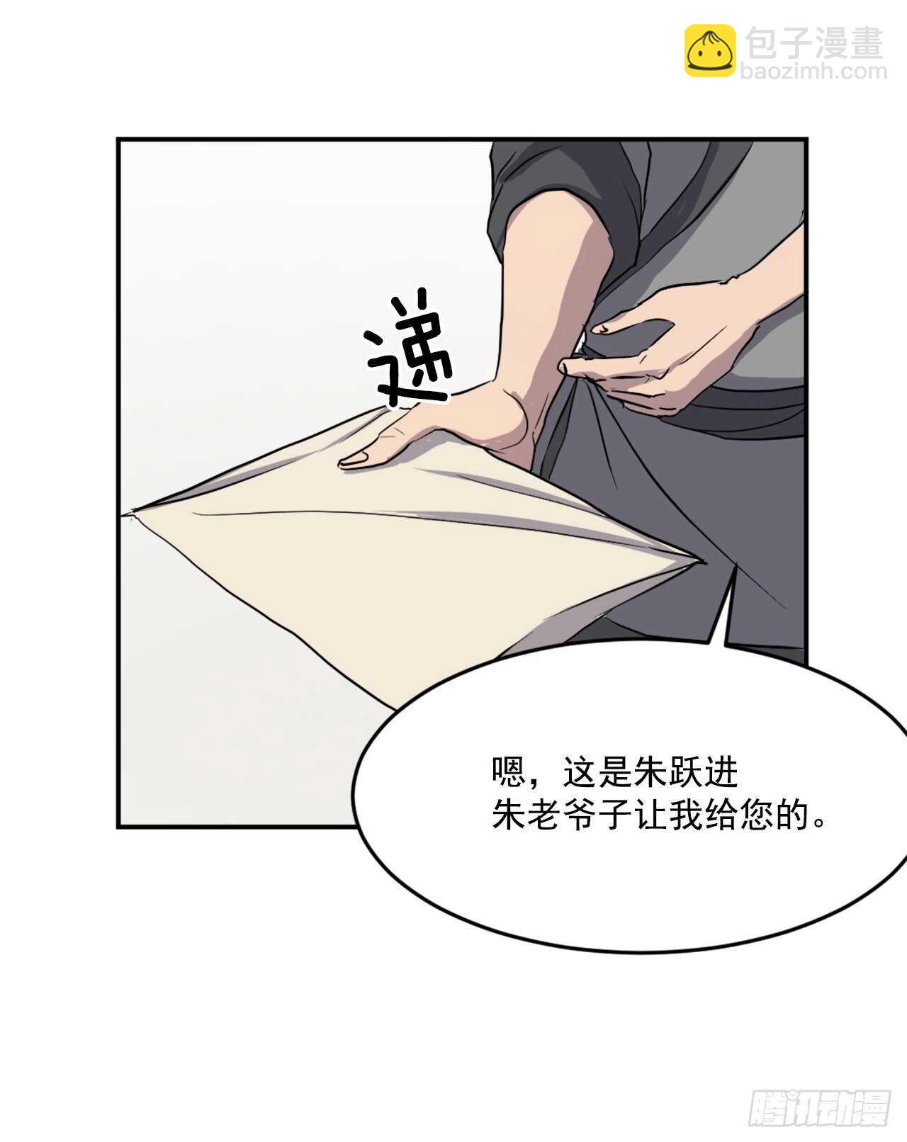 《不死至尊》21.赤仁门 第39页