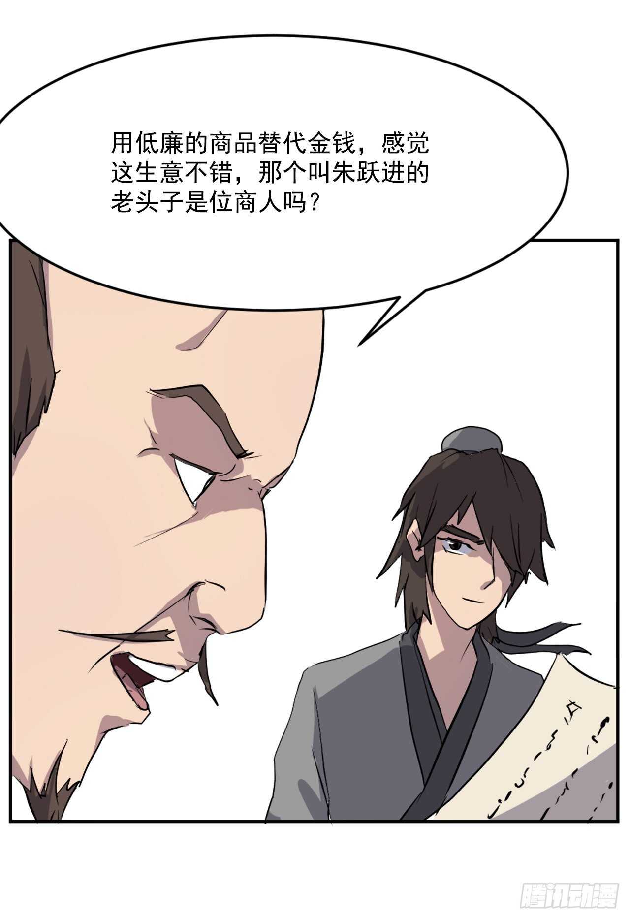《不死至尊》21.赤仁门 第41页