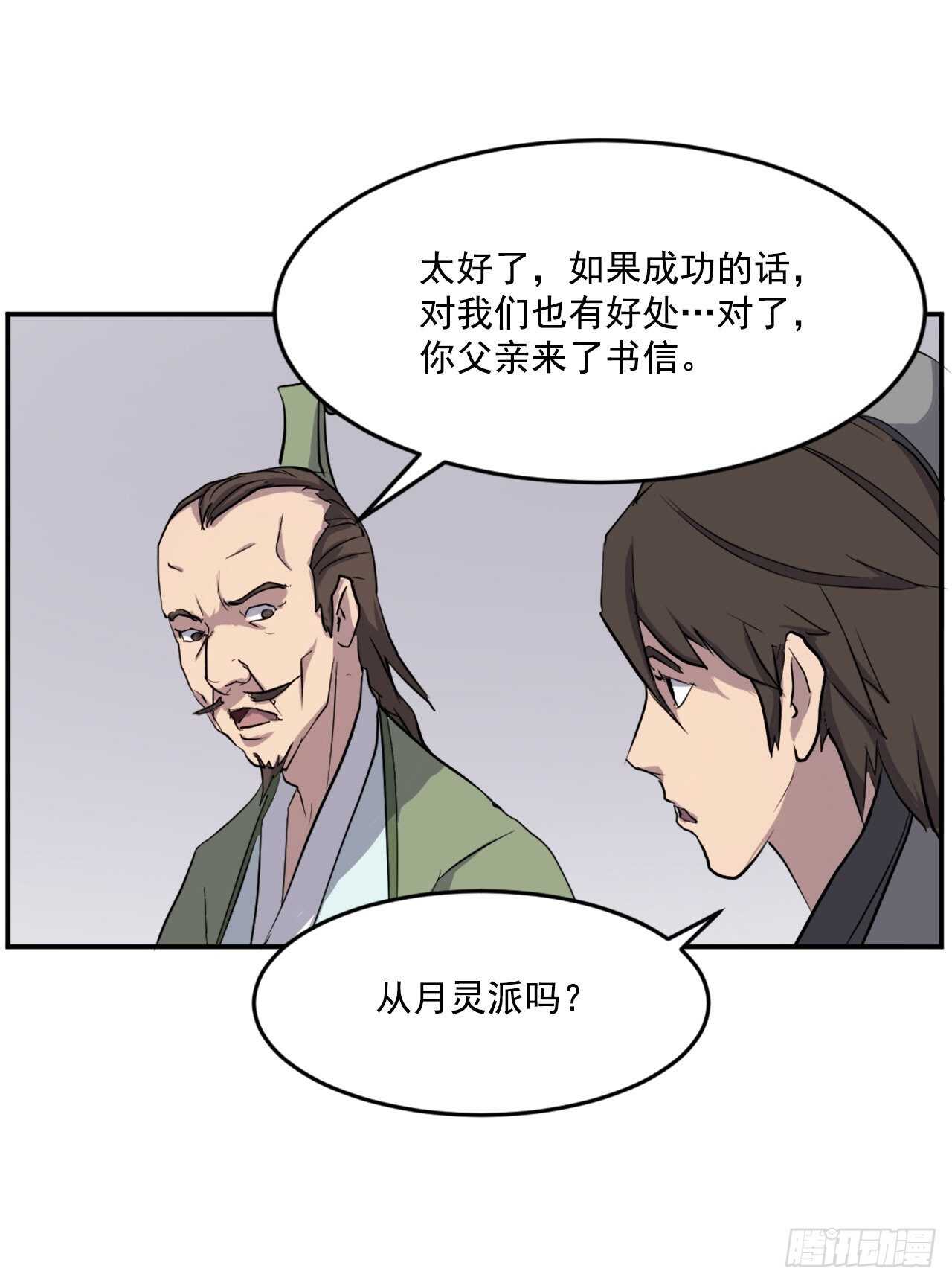 《不死至尊》21.赤仁门 第43页