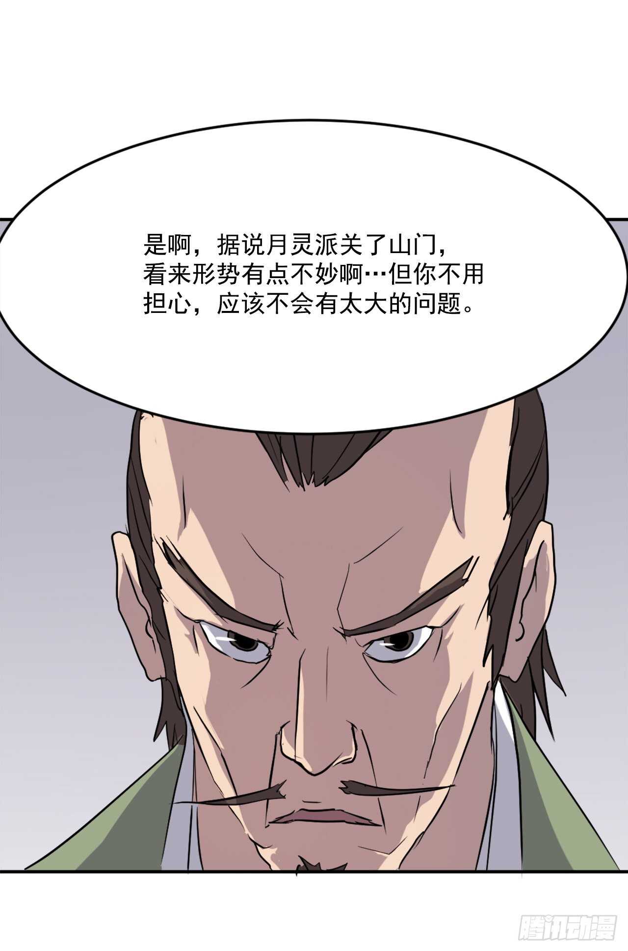 《不死至尊》21.赤仁门 第44页