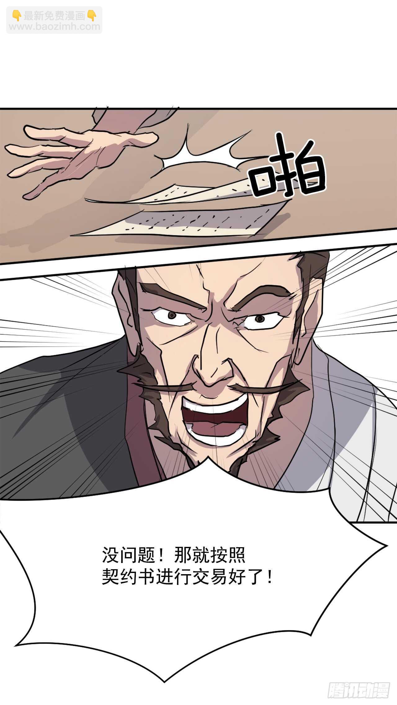 《不死至尊》21.赤仁门 第4页
