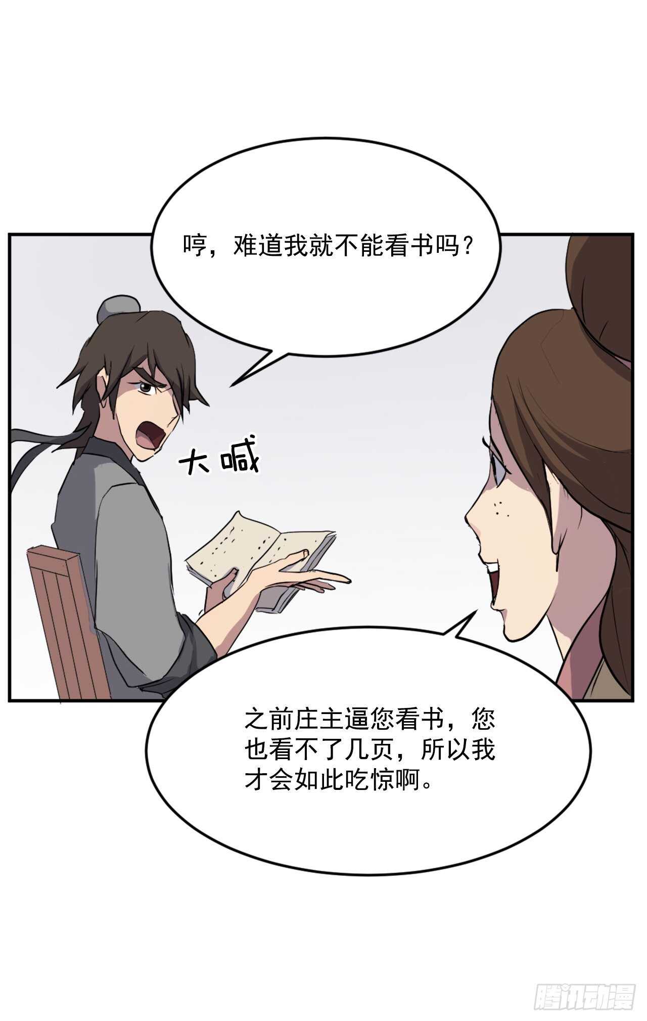 《不死至尊》21.赤仁门 第50页