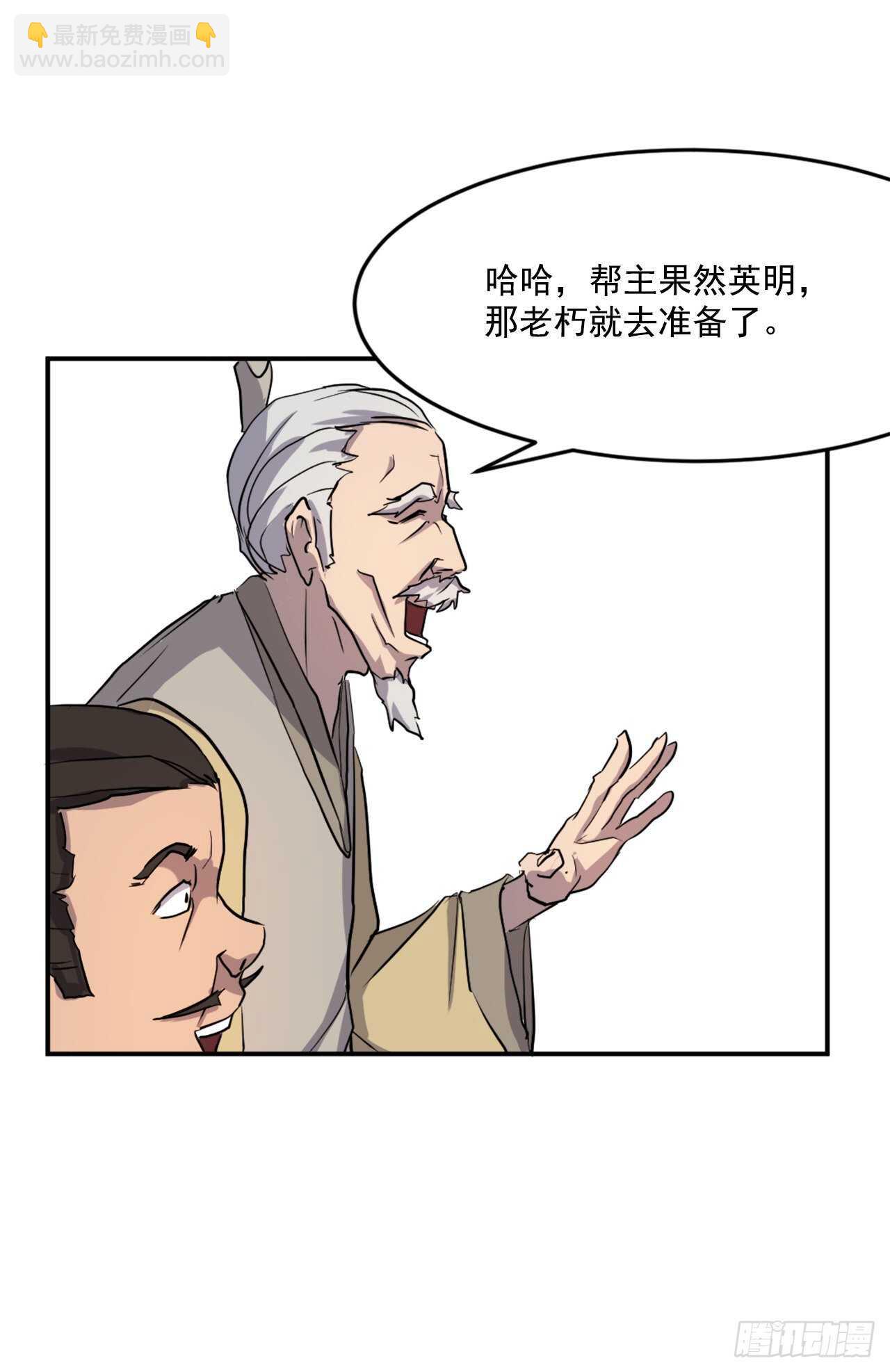 《不死至尊》21.赤仁门 第5页