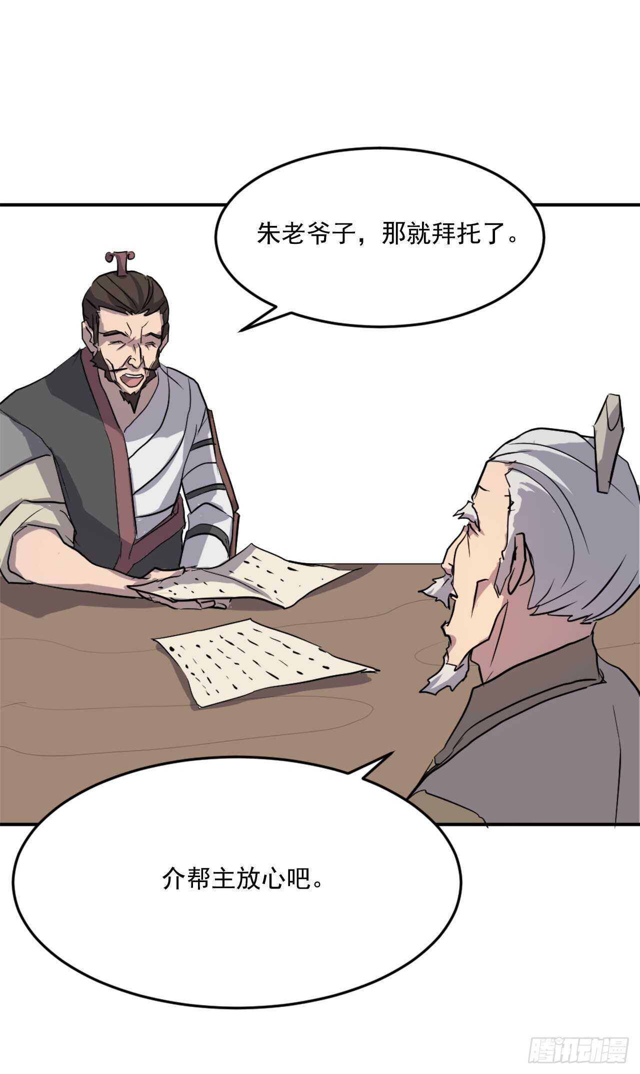 《不死至尊》21.赤仁门 第6页