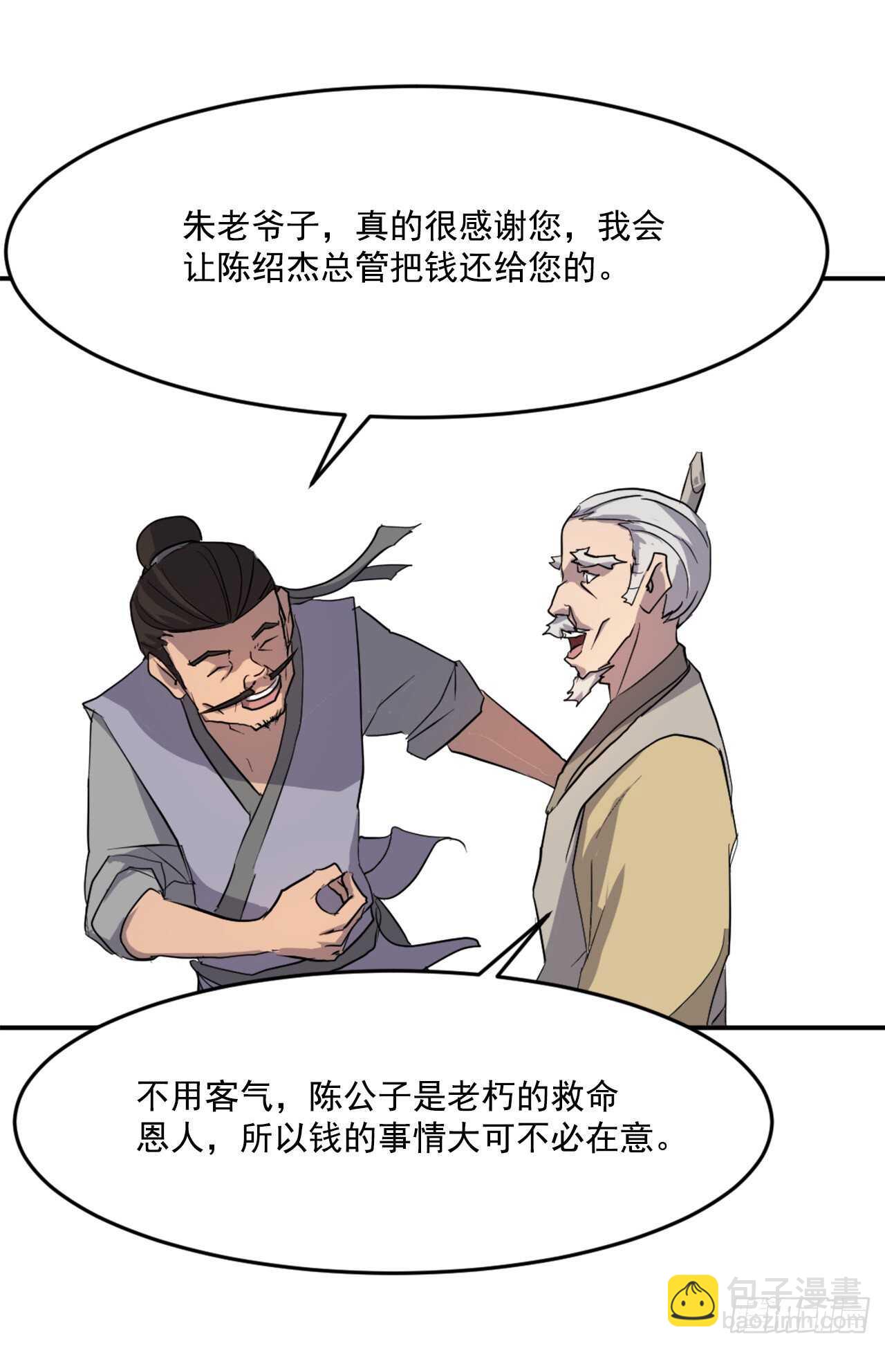 《不死至尊》21.赤仁门 第9页